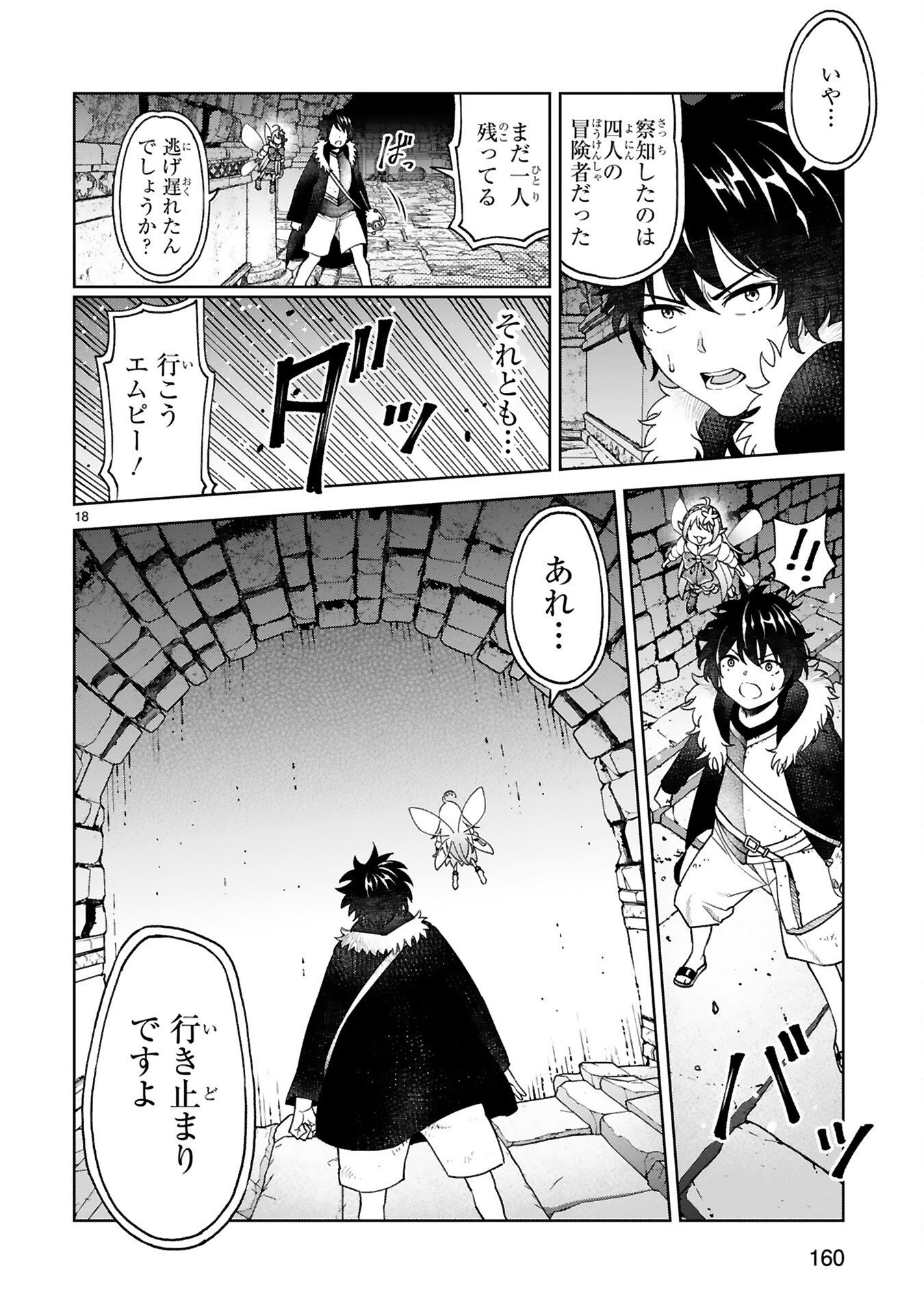 KASHITA MARYOKU WA [REVO BARAI] DE KYOUSEI CHOUSHUU ~YOUZUMI TO PARTY TSUIHOU SARETA ORE WA, KAWAII SUPPORT YOUSEI TO ISSHO NI TORITATETA MARYOKU WO UNYOU SHITE SAIKYOU WO MEZASU Chap 7 - Pic 18