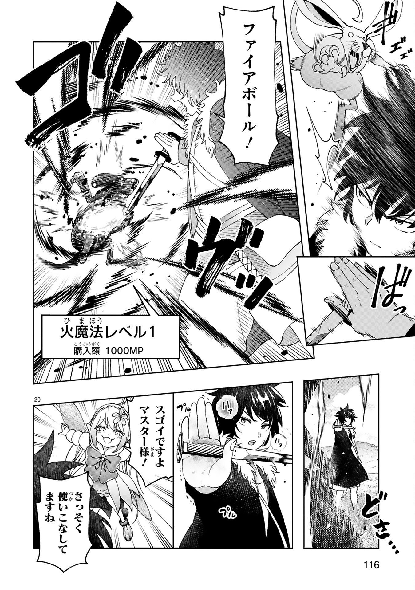 KASHITA MARYOKU WA [REVO BARAI] DE KYOUSEI CHOUSHUU ~YOUZUMI TO PARTY TSUIHOU SARETA ORE WA, KAWAII SUPPORT YOUSEI TO ISSHO NI TORITATETA MARYOKU WO UNYOU SHITE SAIKYOU WO MEZASU Chap 5 - Pic 20