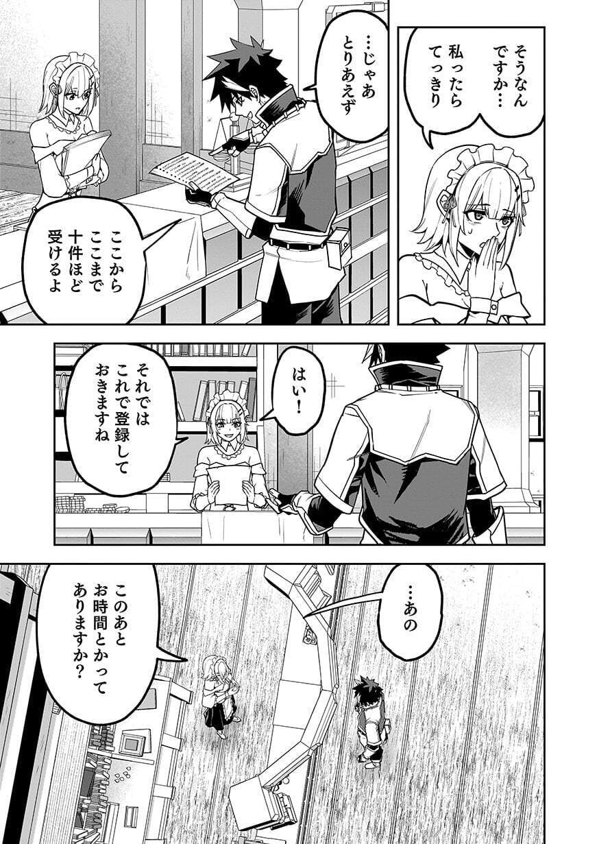 SAITEI CHINGIN MAOU: REKIDAI SAIKYOU NO MAOU GUN, SONO ASHI WO HIPPARU NO GA OSHIGOTO DESU Chap 12 - Pic 19