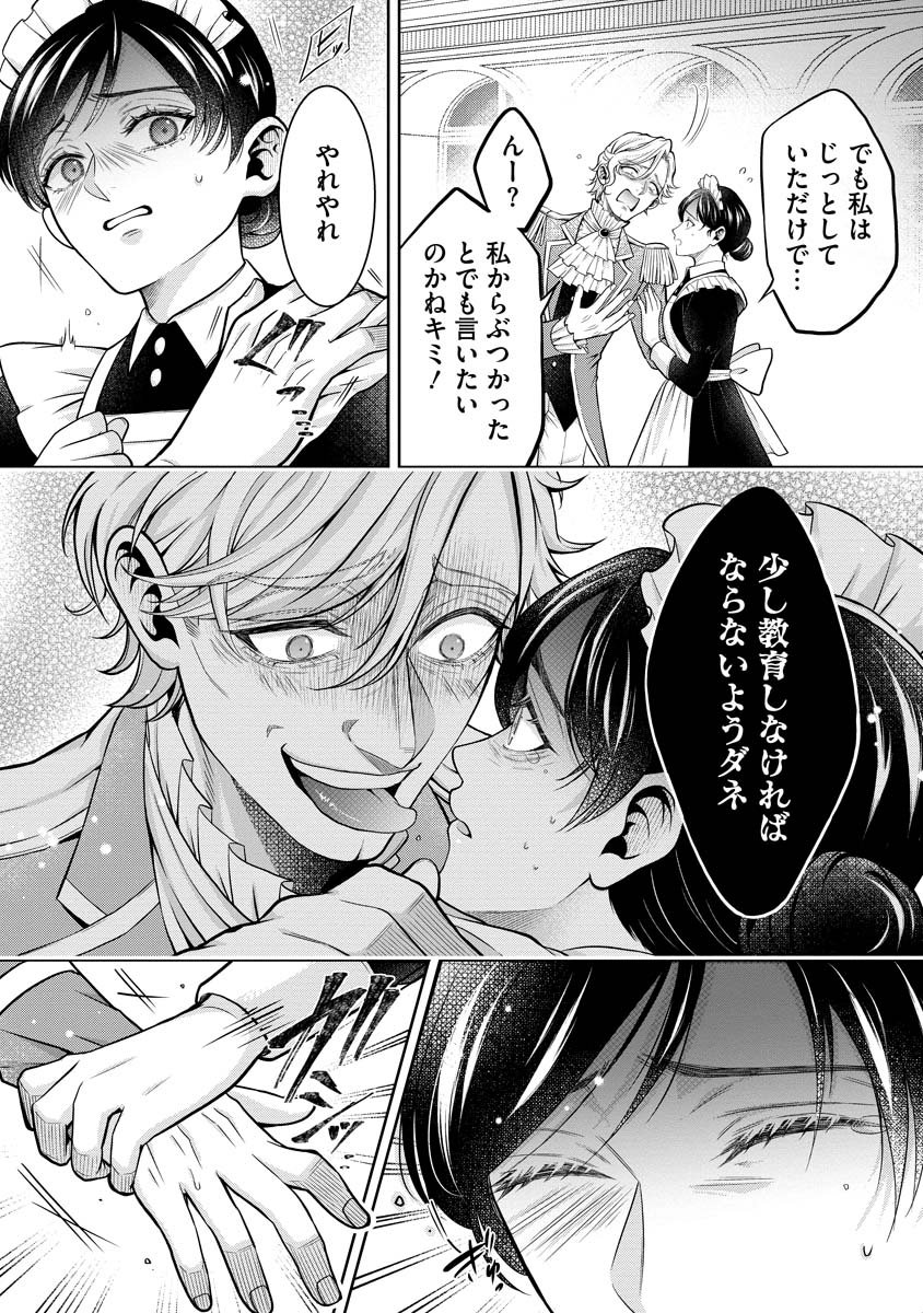NOROWARETA KOUSHAKU REISOKU NO DOTING KARA NIGERAREMASEN! ~MIGAWARI HANAYOME WA, JITSU WA SAIKYOU NO SPY DESU TA~ Chap 1 - Pic 13