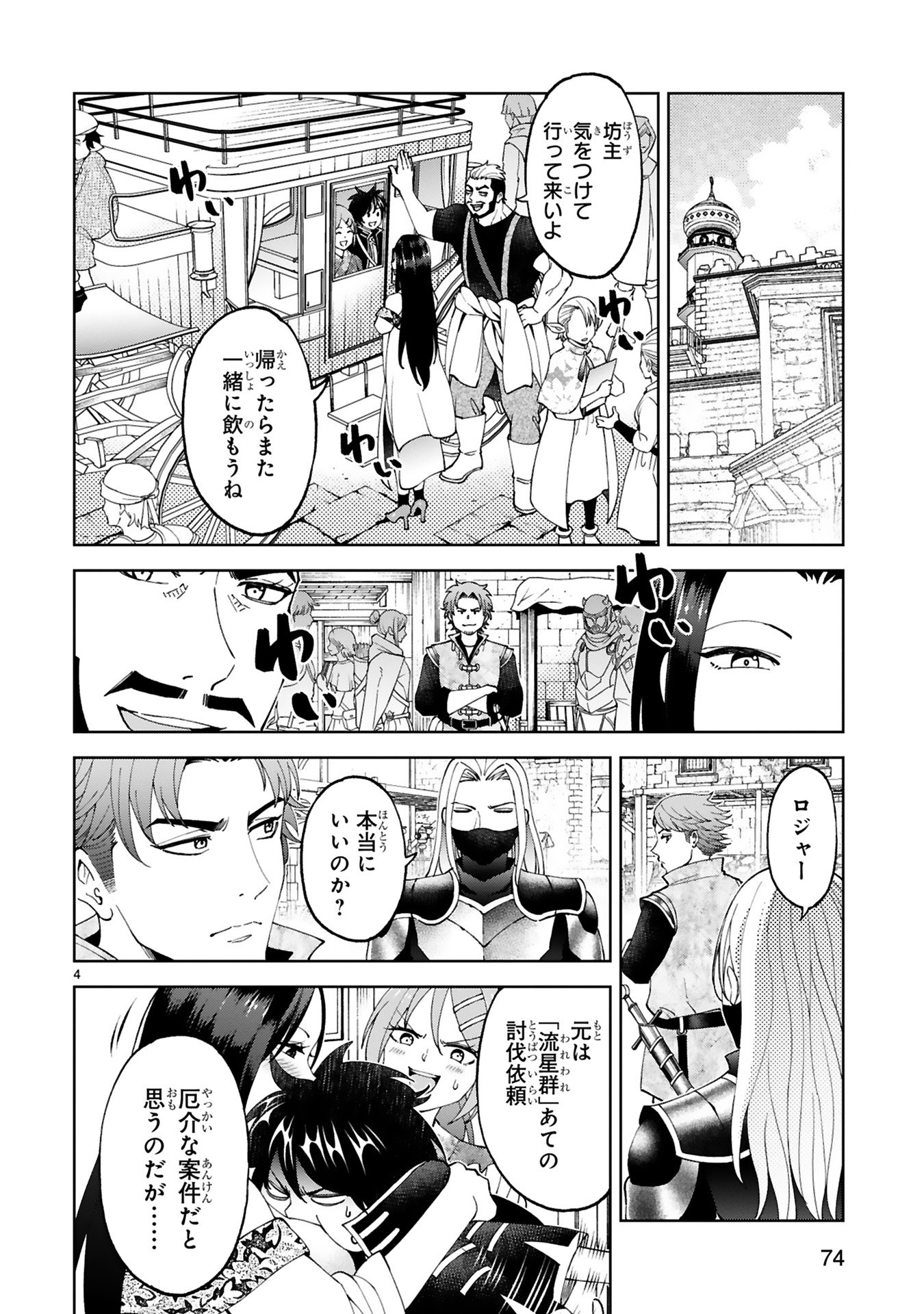 KASHITA MARYOKU WA [REVO BARAI] DE KYOUSEI CHOUSHUU ~YOUZUMI TO PARTY TSUIHOU SARETA ORE WA, KAWAII SUPPORT YOUSEI TO ISSHO NI TORITATETA MARYOKU WO UNYOU SHITE SAIKYOU WO MEZASU Chap 22 - Pic 4