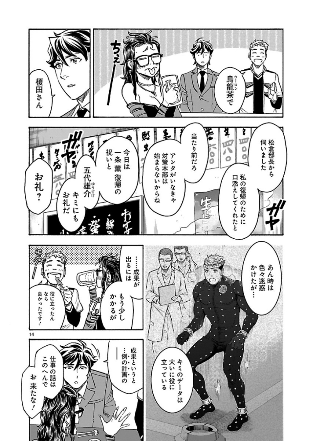 KAMEN RIDER KUUGA Chap 62 - Pic 14