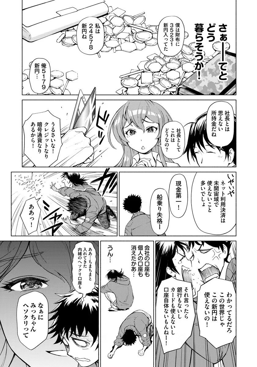 INCHIKI NO CHIKARA DE, SENGOKU NO YO WO KAKENUKERU Chap 1 - Pic 17
