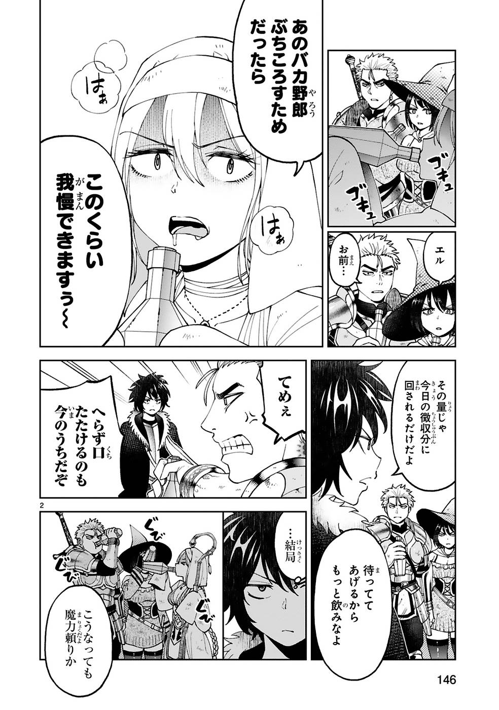 KASHITA MARYOKU WA [REVO BARAI] DE KYOUSEI CHOUSHUU ~YOUZUMI TO PARTY TSUIHOU SARETA ORE WA, KAWAII SUPPORT YOUSEI TO ISSHO NI TORITATETA MARYOKU WO UNYOU SHITE SAIKYOU WO MEZASU Chap 14 - Pic 2