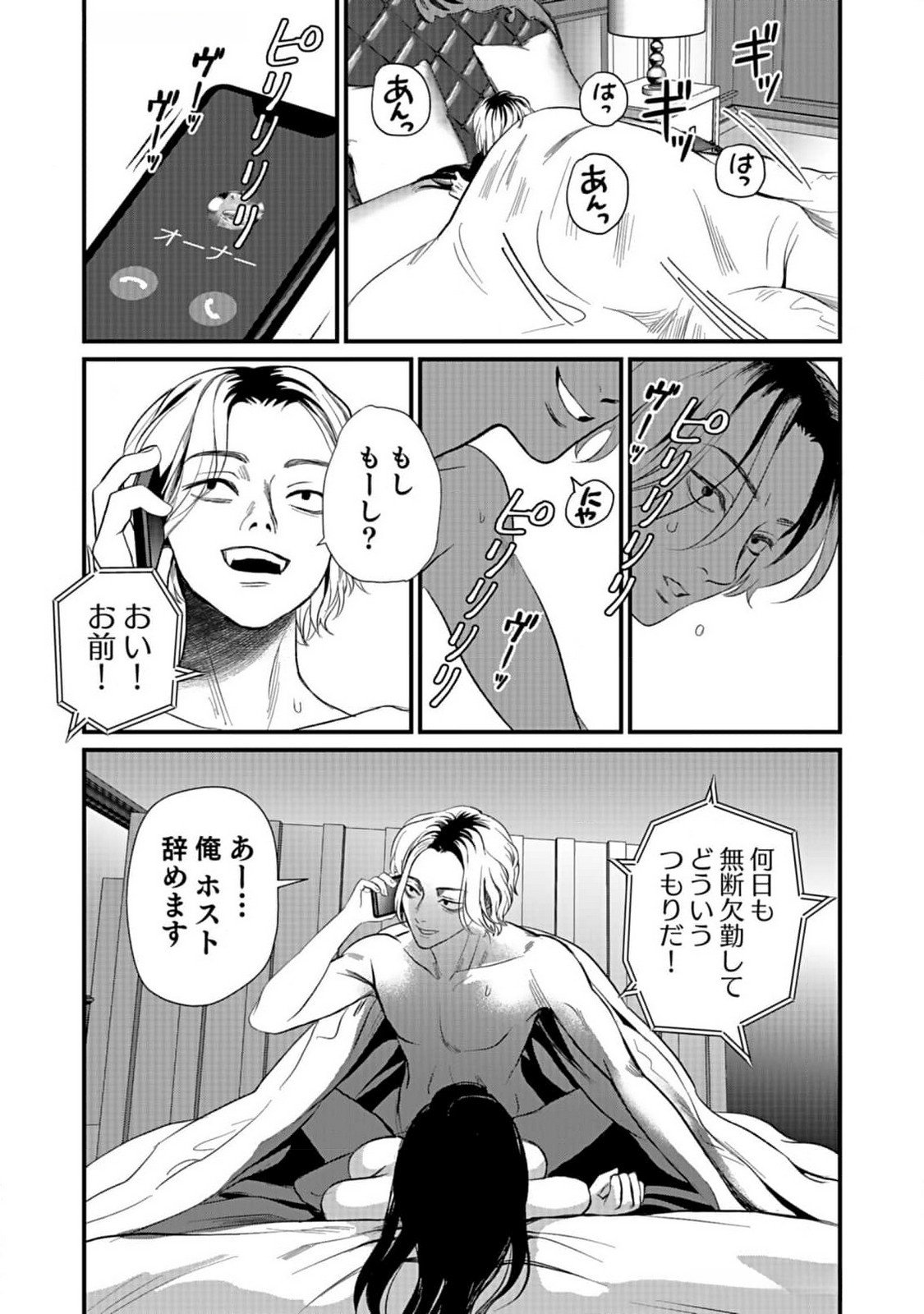 10-NEN GOSHI NO FUKUSHUU Chap 3 - Pic 24