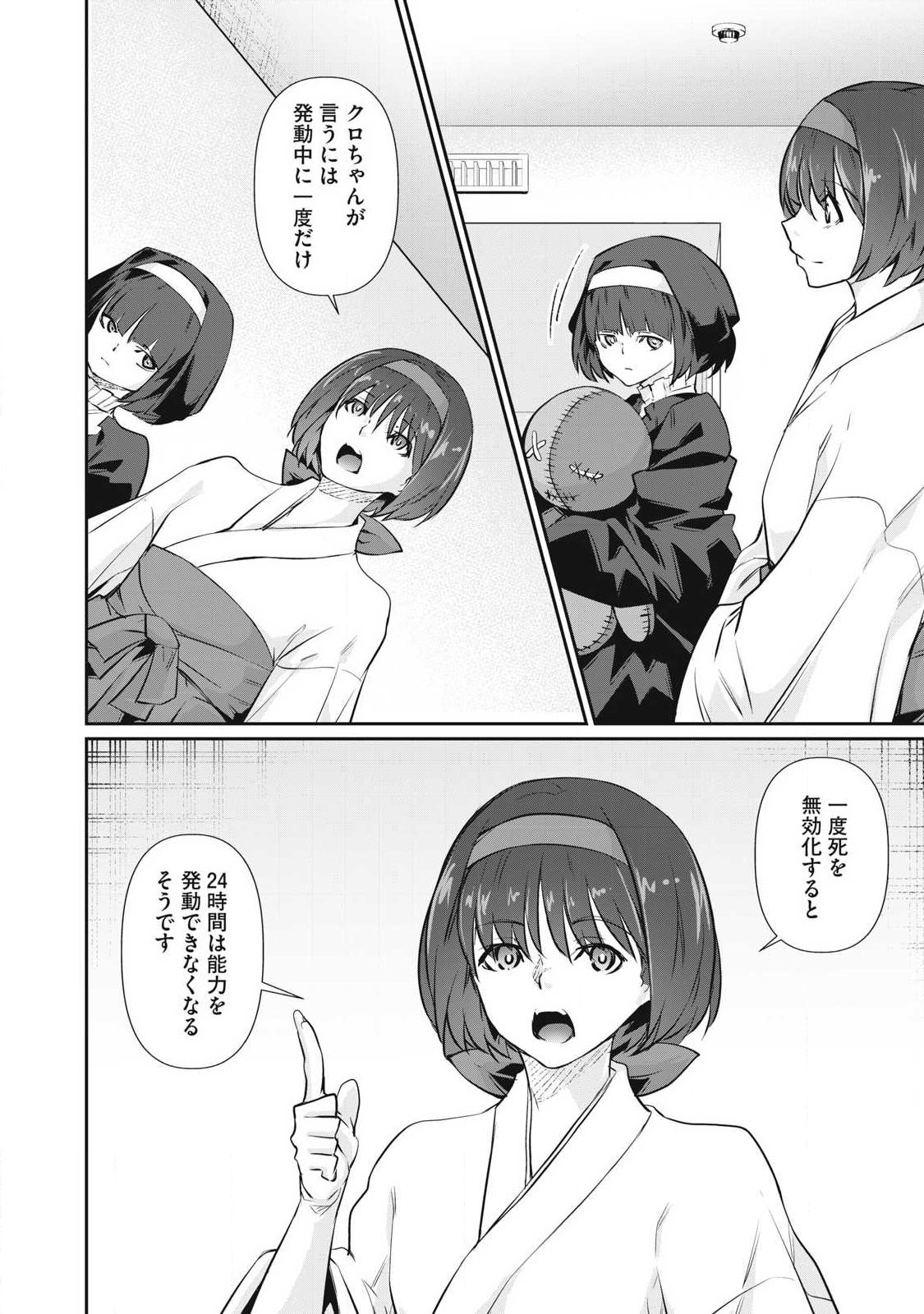 HACKING GHOST: KARADA NI SHIKA KACHI NO NAI GAKUEN Chap 76 - Pic 2