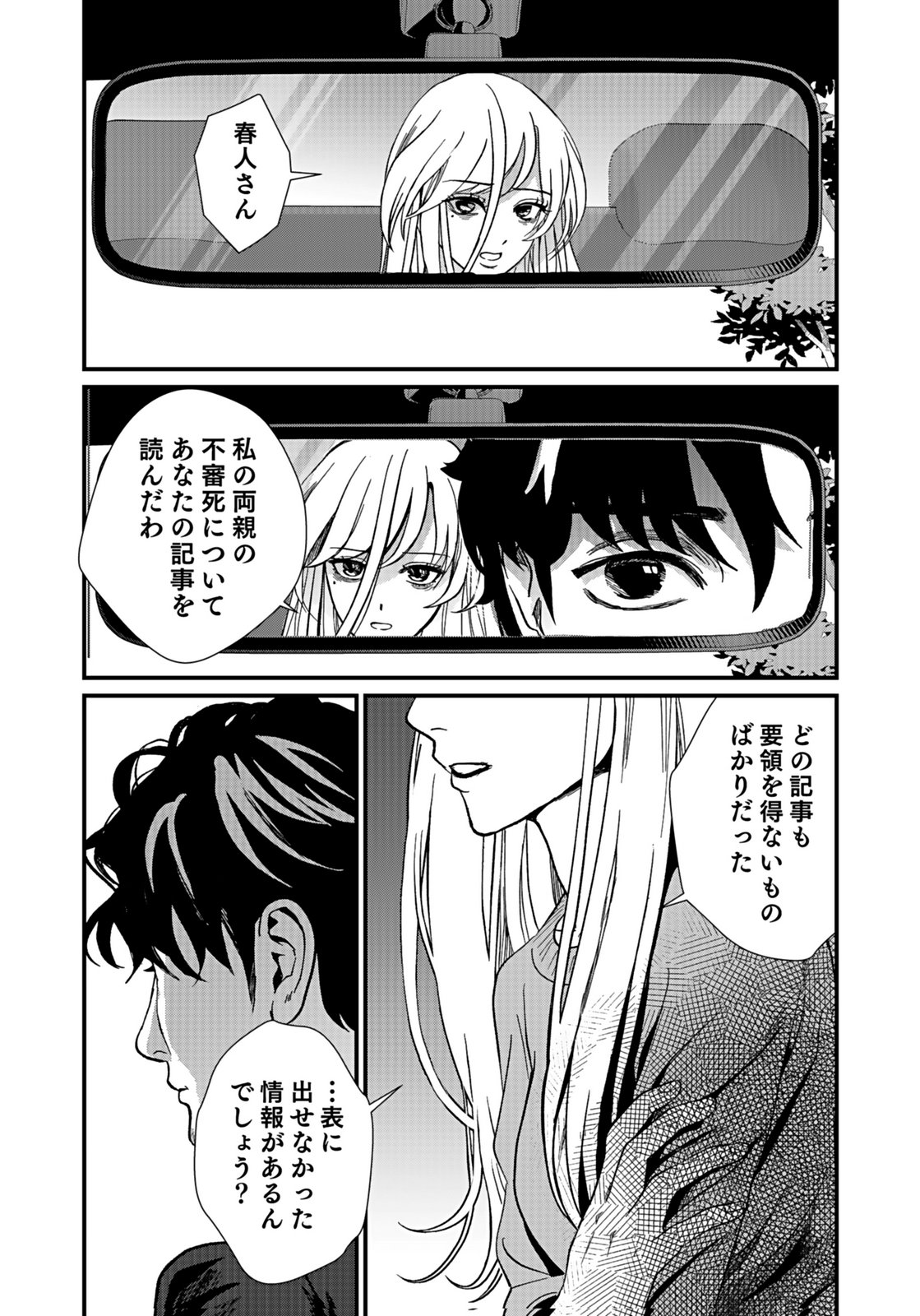10-NEN GOSHI NO FUKUSHUU Chap 6 - Pic 20