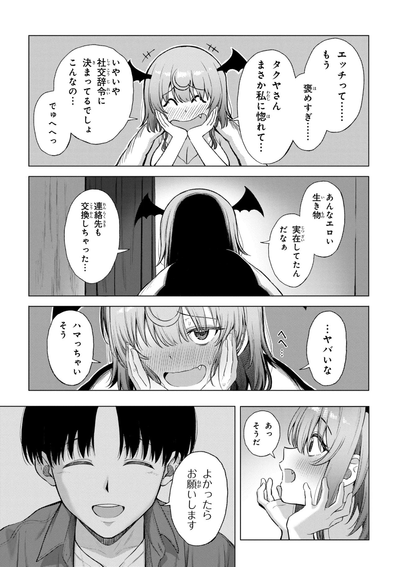 SUCCUBUS NO KUNI NO HITOOSU Chap 1 - Pic 45