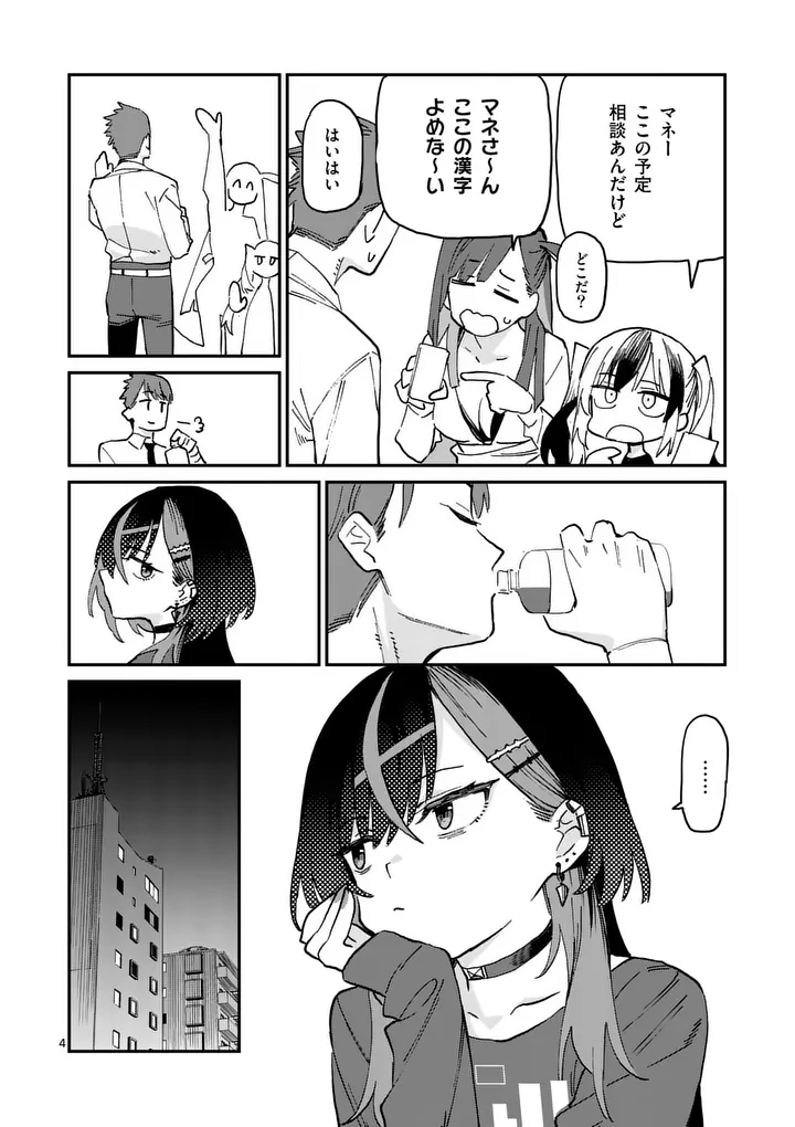YOIMIYA NAGI GA MANE NI YASHOKU WO TSUKURU WAKE Chap 2 - Pic 4