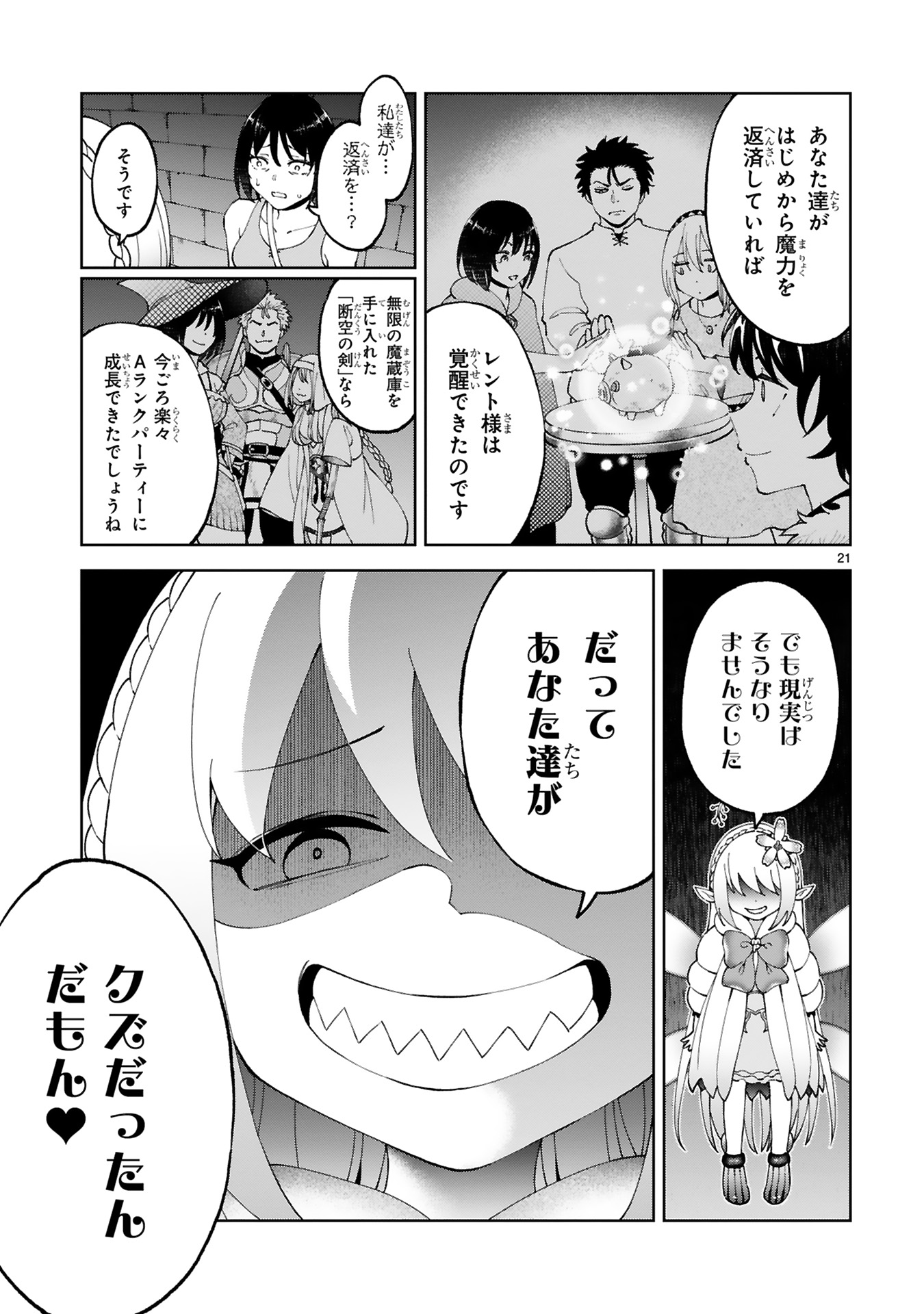 KASHITA MARYOKU WA [REVO BARAI] DE KYOUSEI CHOUSHUU ~YOUZUMI TO PARTY TSUIHOU SARETA ORE WA, KAWAII SUPPORT YOUSEI TO ISSHO NI TORITATETA MARYOKU WO UNYOU SHITE SAIKYOU WO MEZASU Chap 20 - Pic 21