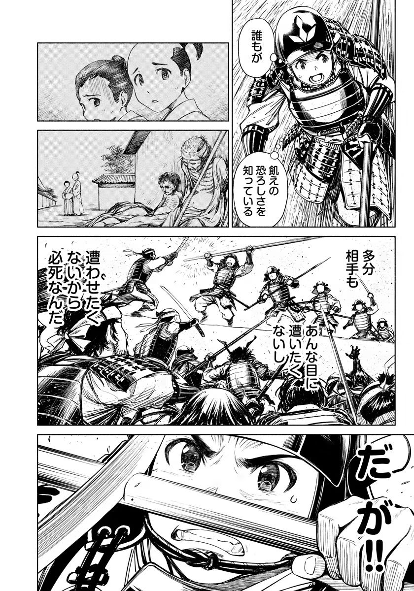 INCHIKI NO CHIKARA DE, SENGOKU NO YO WO KAKENUKERU Chap 11 - Pic 18