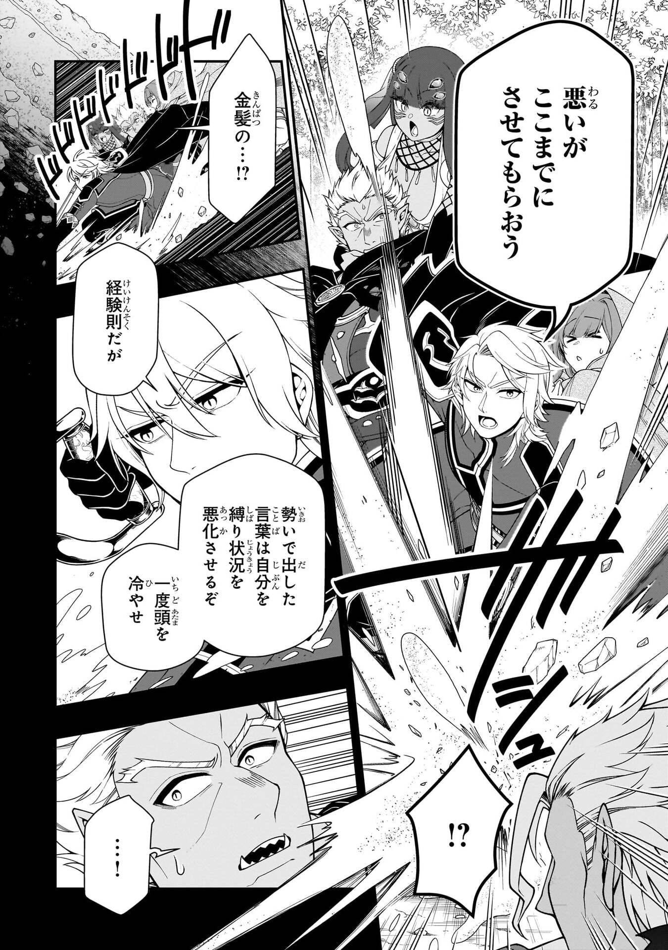 EX-HERO CANDIDATES, WHO TURNED OUT TO BE A CHEAT FROM LV2, LAID-BACK LIFE IN ANOTHER WORLD - RAW Chap 75 - Pic 12