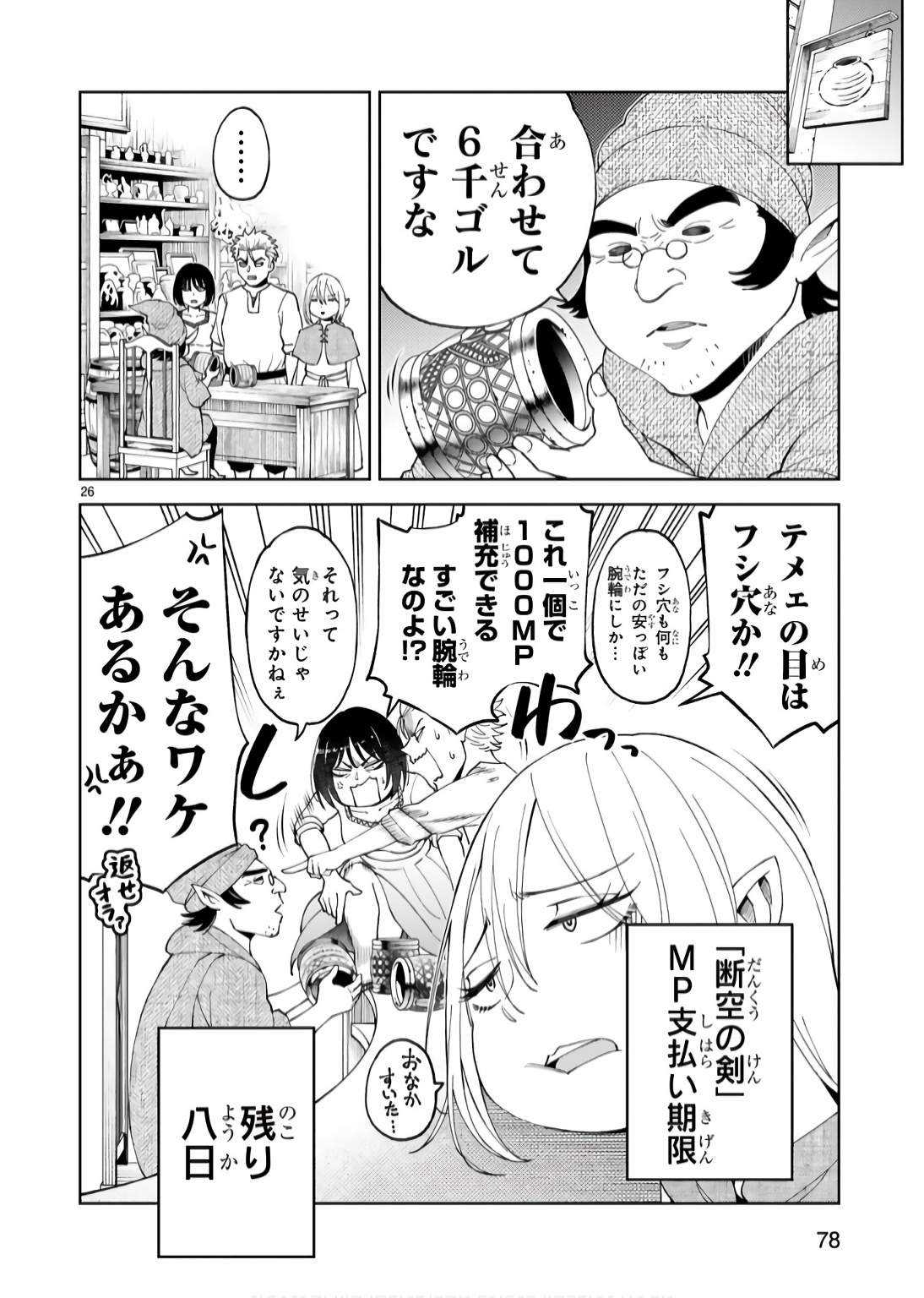 KASHITA MARYOKU WA [REVO BARAI] DE KYOUSEI CHOUSHUU ~YOUZUMI TO PARTY TSUIHOU SARETA ORE WA, KAWAII SUPPORT YOUSEI TO ISSHO NI TORITATETA MARYOKU WO UNYOU SHITE SAIKYOU WO MEZASU Chap 17 - Pic 26
