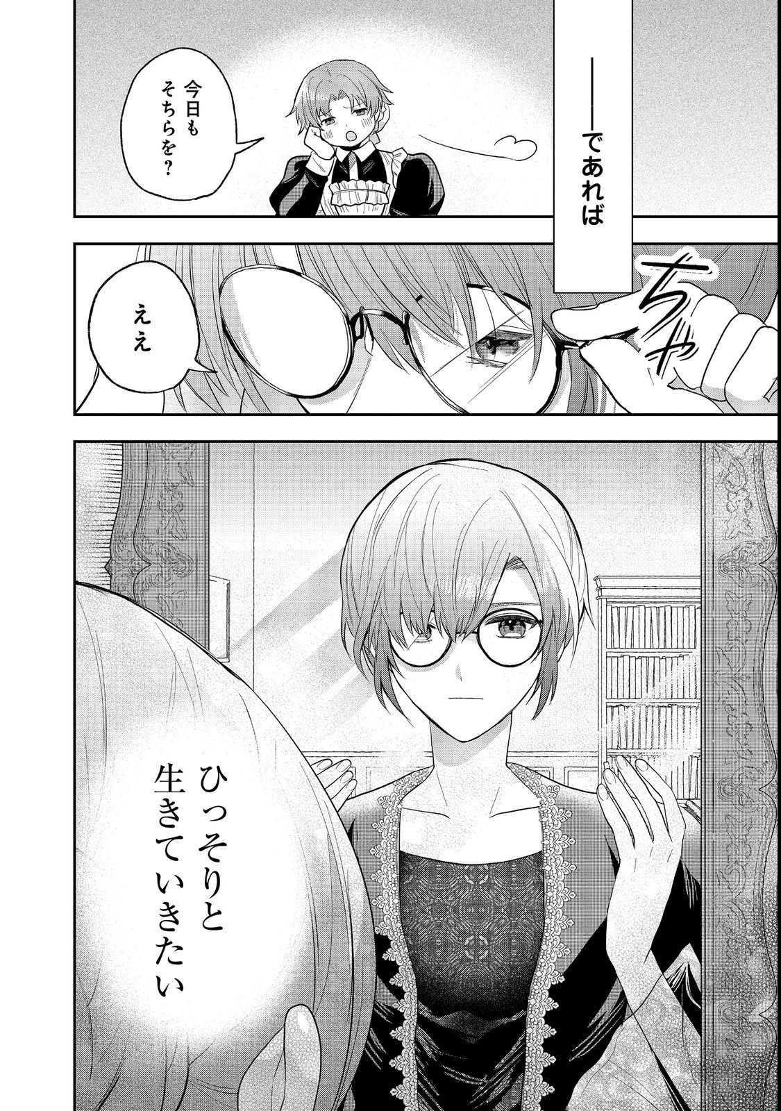 UMARETA SEIJO, YARINAOSHI JINSEI DE KOUSHAKU-SAMA NO IMOUTO-KUN NO KATEI KYOUSHI NI NARU: ANATA, WATASHI NO KOTO WO KIRAI DESHITA YO NE? NANDE KONKAI WA DEKIAI SHITE KURU N DESU KA Chap 1 - Pic 48