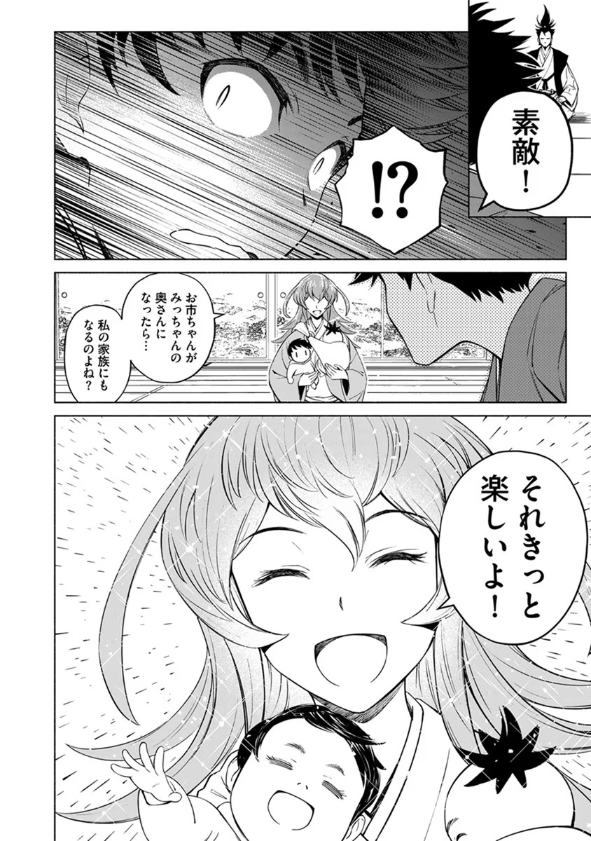 INCHIKI NO CHIKARA DE, SENGOKU NO YO WO KAKENUKERU Chap 13 - Pic 6
