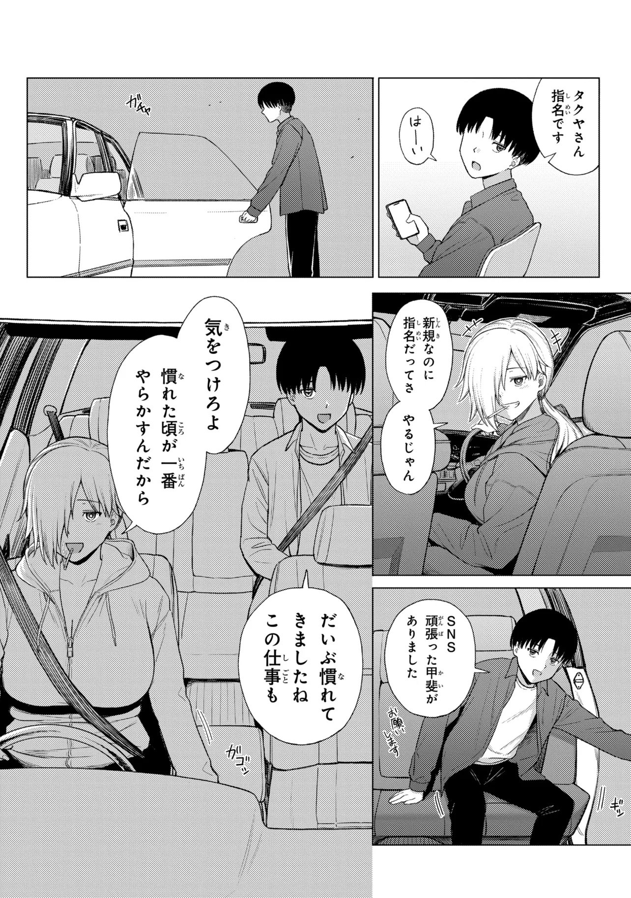 SUCCUBUS NO KUNI NO HITOOSU Chap 1 - Pic 20