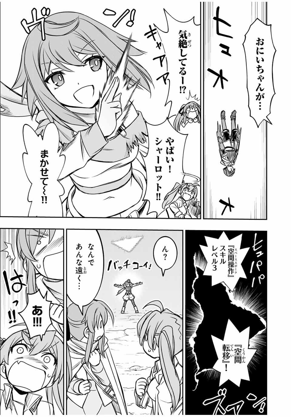 DAME SKILL “JIDOU KINOU” GA KAKUSEI SHIMASHITA Chap 84 - Pic 7