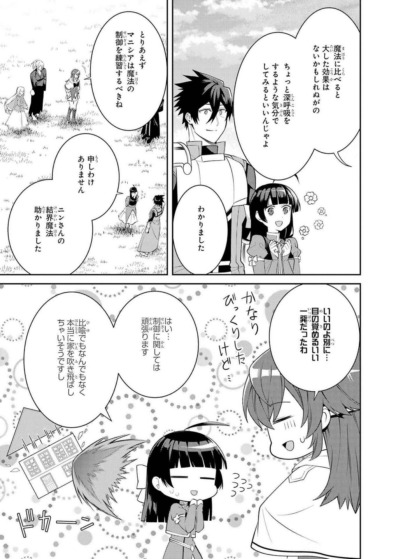THE LABYRINTH RAIDS OF THE ULTIMATE TANK ~THE TANK POSSESSING A RARE 9,999 ENDURANCE SKILL WAS EXPELLED FROM THE HERO PARTY~ Chap 51 - Pic 37