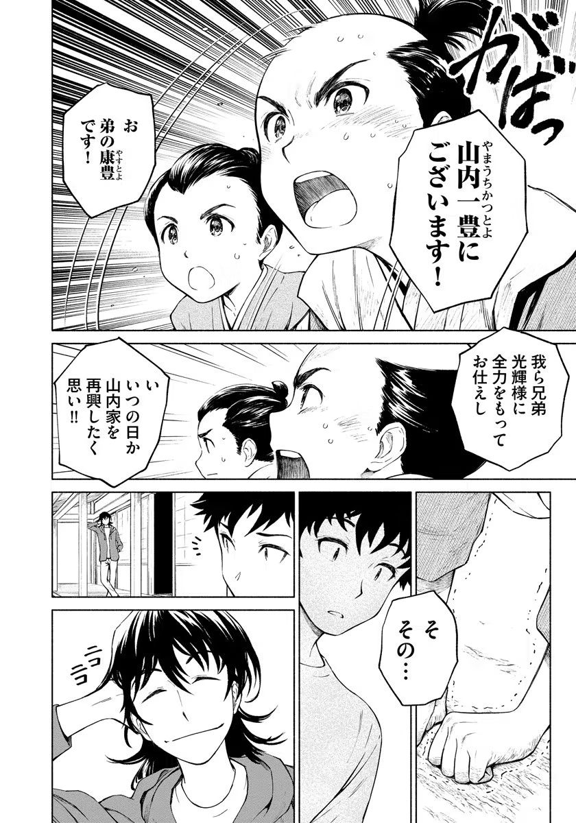 INCHIKI NO CHIKARA DE, SENGOKU NO YO WO KAKENUKERU Chap 3 - Pic 14