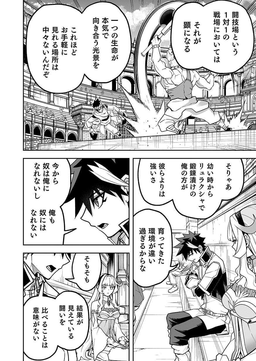 SAITEI CHINGIN MAOU: REKIDAI SAIKYOU NO MAOU GUN, SONO ASHI WO HIPPARU NO GA OSHIGOTO DESU Chap 12 - Pic 6