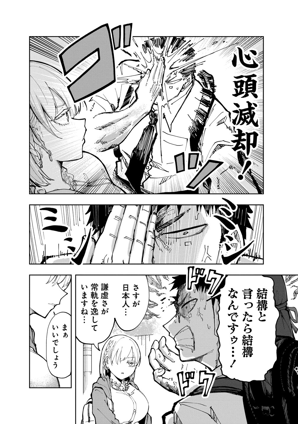 COOL NA EIKOKU BISHOUJO WA ORENCHI NI HOMESTAY DOSEI SHITAIRASHII Chap 1 - Pic 12
