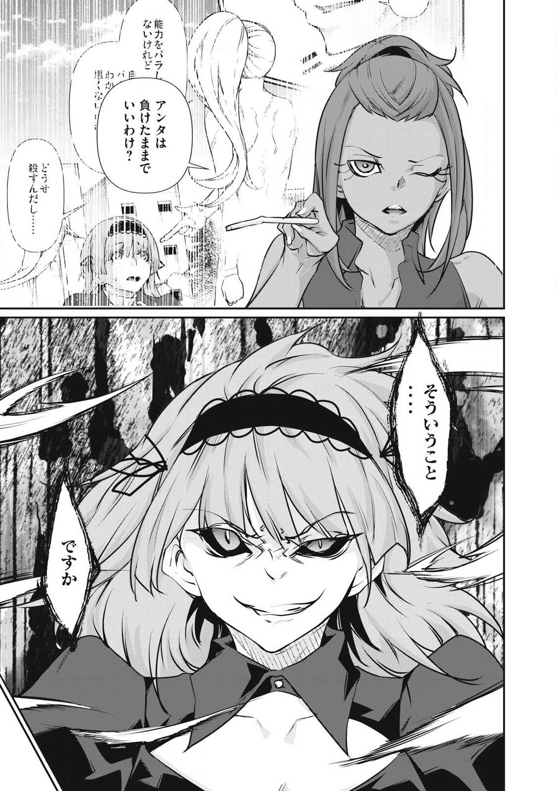 HACKING GHOST: KARADA NI SHIKA KACHI NO NAI GAKUEN Chap 76 - Pic 15
