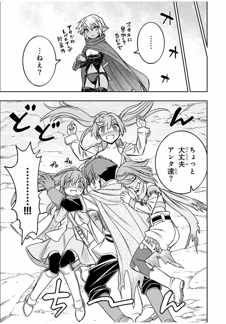 DAME SKILL “JIDOU KINOU” GA KAKUSEI SHIMASHITA Chap 84 - Pic 15