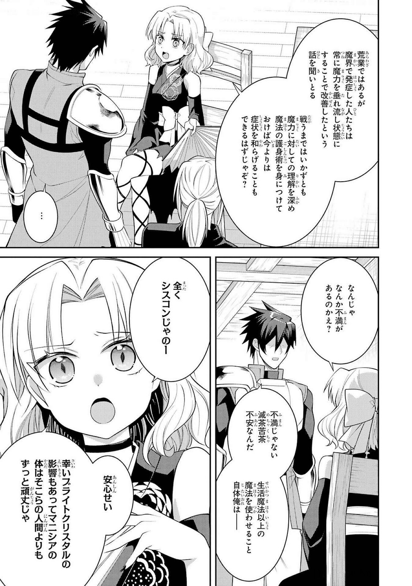 THE LABYRINTH RAIDS OF THE ULTIMATE TANK ~THE TANK POSSESSING A RARE 9,999 ENDURANCE SKILL WAS EXPELLED FROM THE HERO PARTY~ Chap 51 - Pic 5