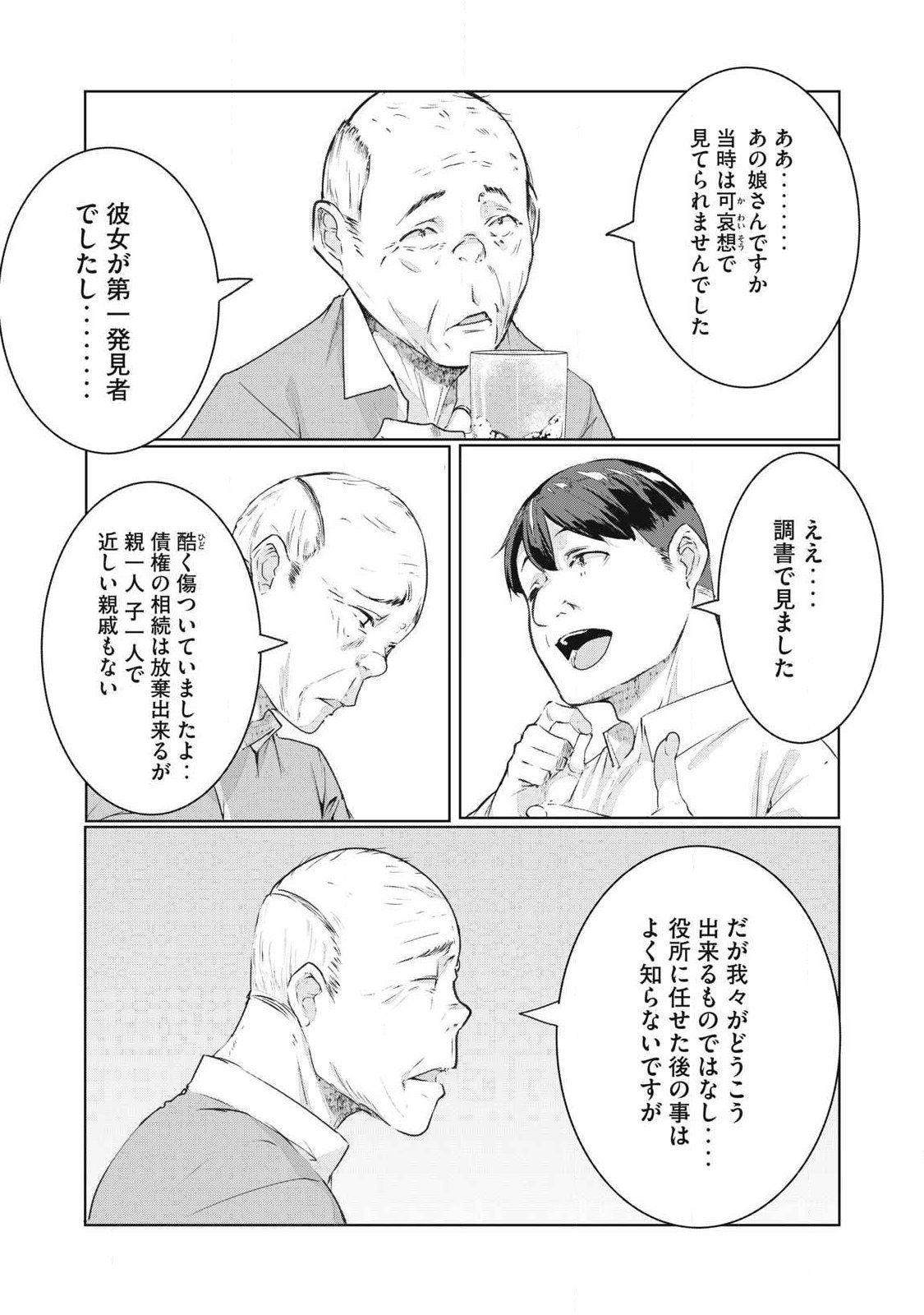 NTREVENGE Chap 80 - Pic 10