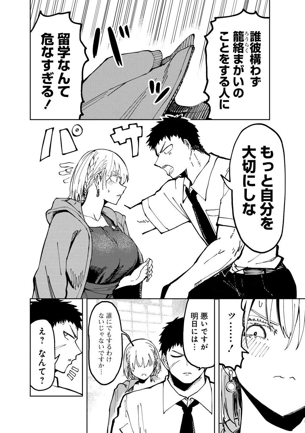 COOL NA EIKOKU BISHOUJO WA ORENCHI NI HOMESTAY DOSEI SHITAIRASHII Chap 1 - Pic 26