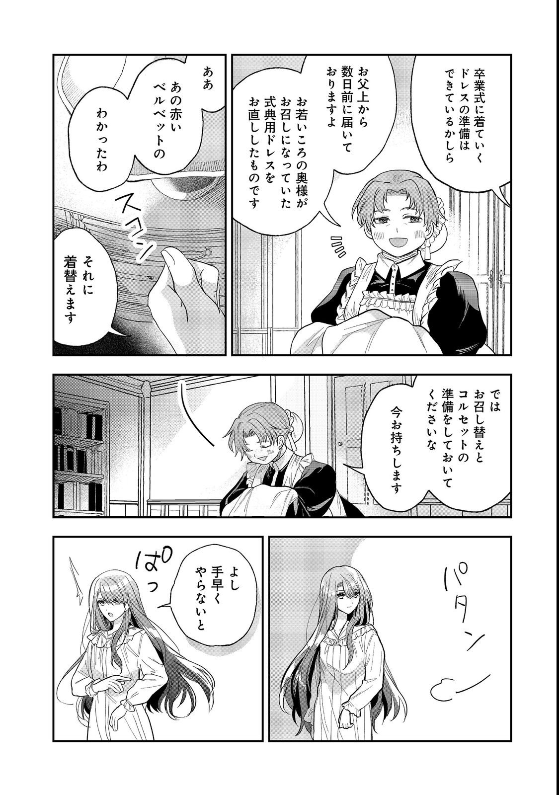 UMARETA SEIJO, YARINAOSHI JINSEI DE KOUSHAKU-SAMA NO IMOUTO-KUN NO KATEI KYOUSHI NI NARU: ANATA, WATASHI NO KOTO WO KIRAI DESHITA YO NE? NANDE KONKAI WA DEKIAI SHITE KURU N DESU KA Chap 1 - Pic 44
