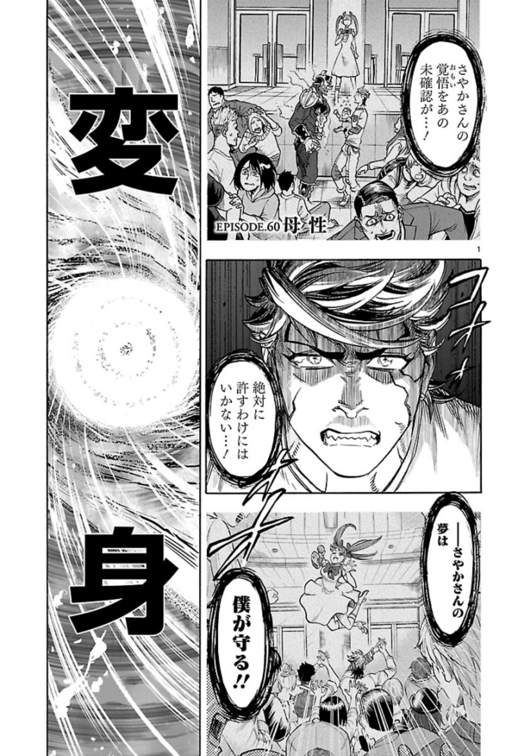 KAMEN RIDER KUUGA Chap 60 - Pic 1