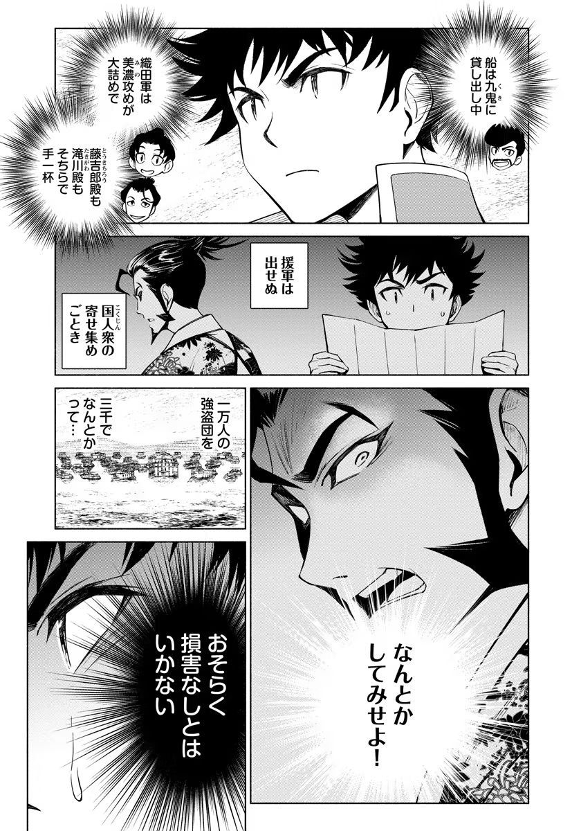 INCHIKI NO CHIKARA DE, SENGOKU NO YO WO KAKENUKERU Chap 11 - Pic 11
