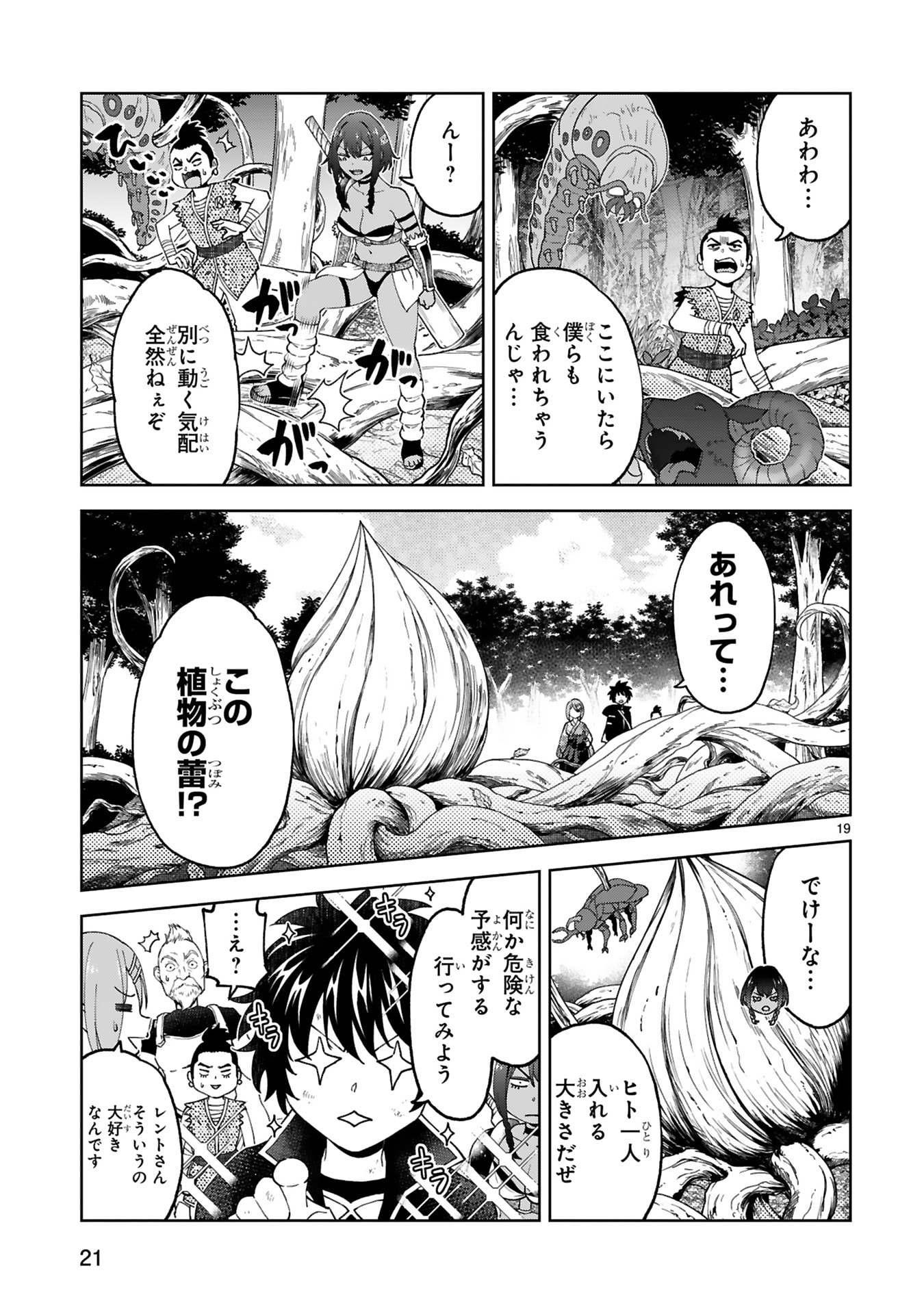 KASHITA MARYOKU WA [REVO BARAI] DE KYOUSEI CHOUSHUU ~YOUZUMI TO PARTY TSUIHOU SARETA ORE WA, KAWAII SUPPORT YOUSEI TO ISSHO NI TORITATETA MARYOKU WO UNYOU SHITE SAIKYOU WO MEZASU Chap 25 - Pic 19