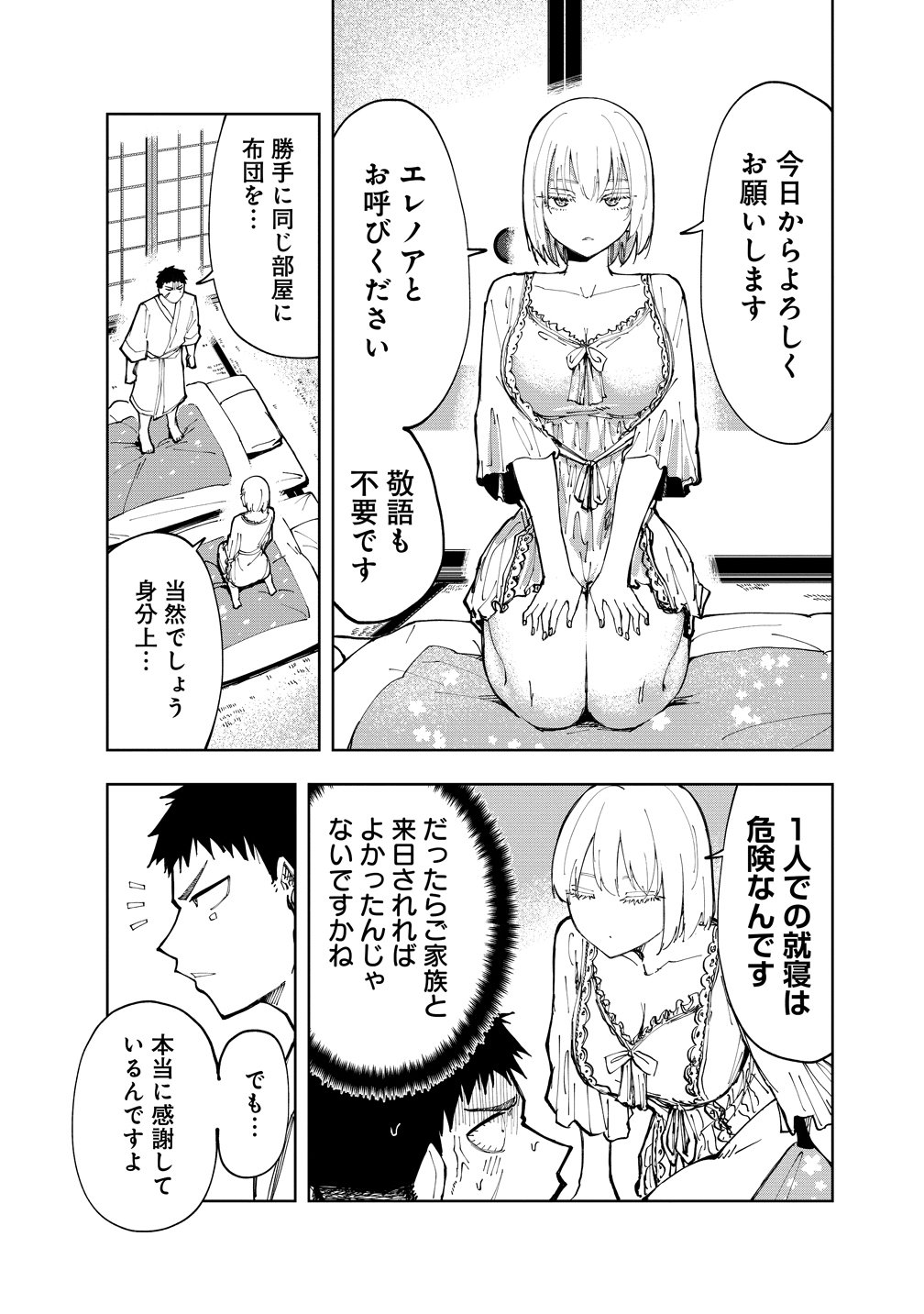 COOL NA EIKOKU BISHOUJO WA ORENCHI NI HOMESTAY DOSEI SHITAIRASHII Chap 1 - Pic 29