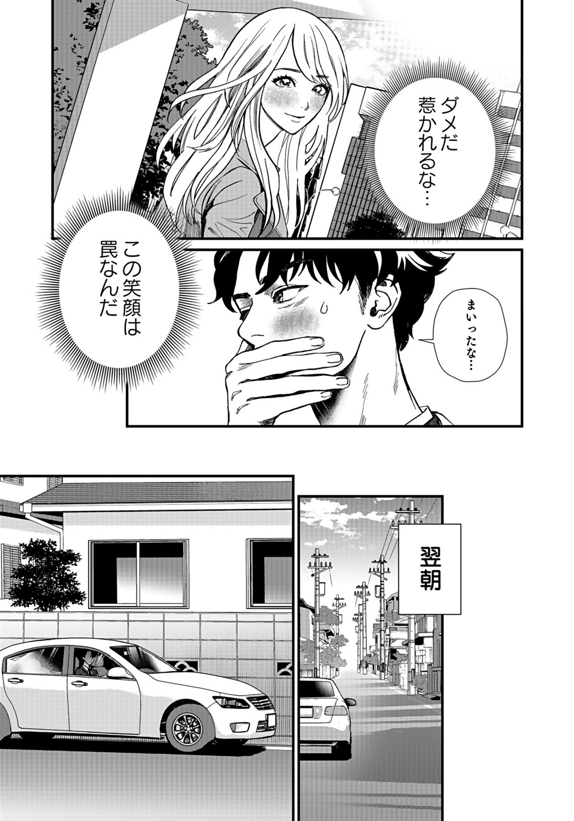 10-NEN GOSHI NO FUKUSHUU Chap 6 - Pic 9