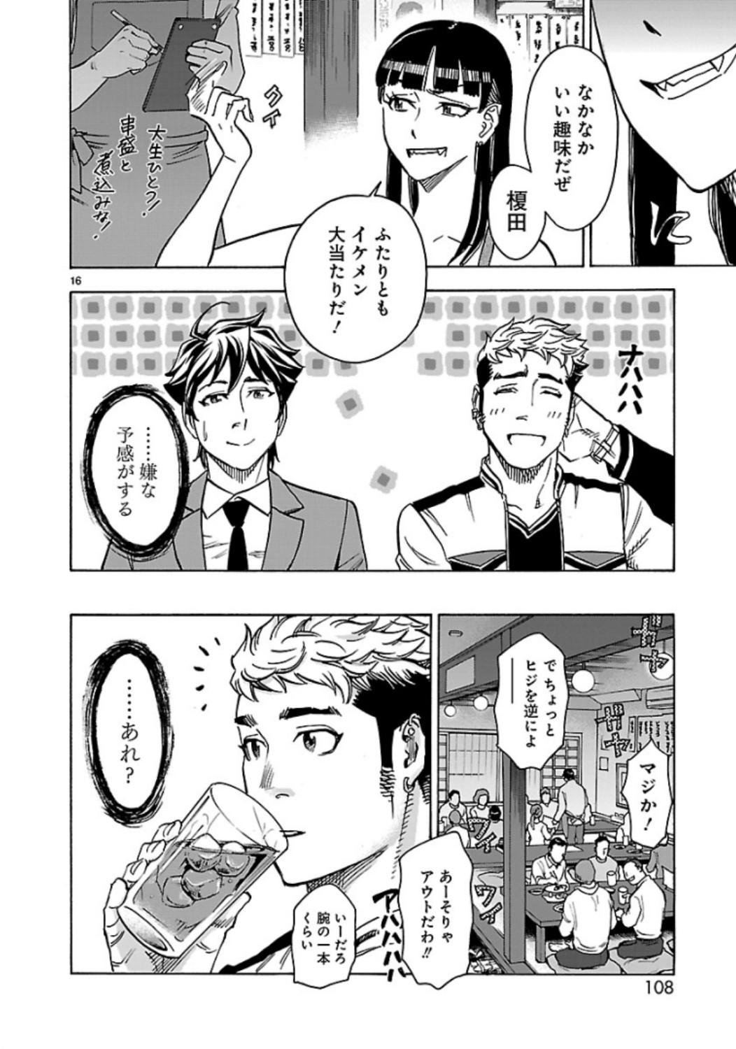 KAMEN RIDER KUUGA Chap 62 - Pic 16