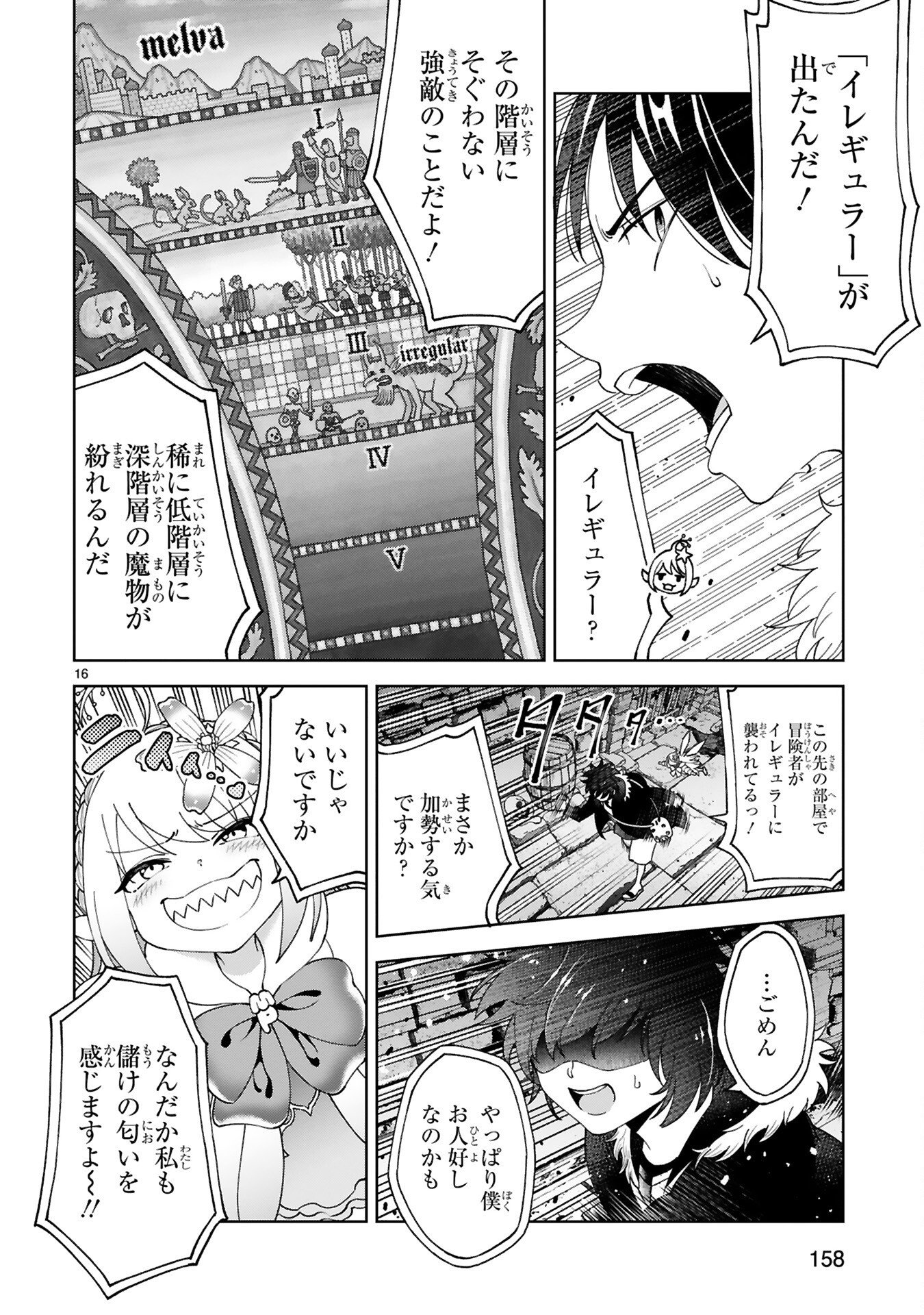 KASHITA MARYOKU WA [REVO BARAI] DE KYOUSEI CHOUSHUU ~YOUZUMI TO PARTY TSUIHOU SARETA ORE WA, KAWAII SUPPORT YOUSEI TO ISSHO NI TORITATETA MARYOKU WO UNYOU SHITE SAIKYOU WO MEZASU Chap 7 - Pic 16