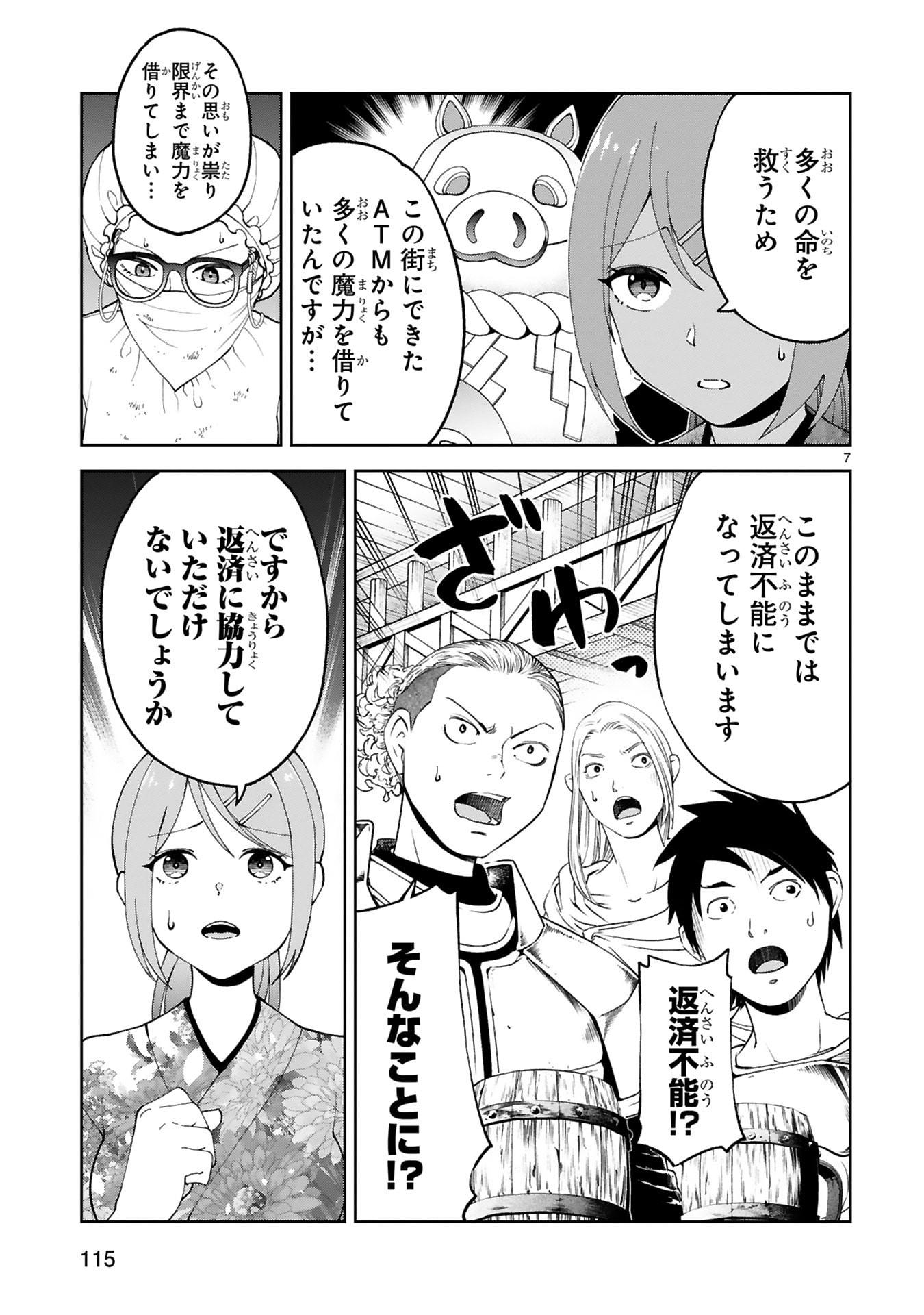 KASHITA MARYOKU WA [REVO BARAI] DE KYOUSEI CHOUSHUU ~YOUZUMI TO PARTY TSUIHOU SARETA ORE WA, KAWAII SUPPORT YOUSEI TO ISSHO NI TORITATETA MARYOKU WO UNYOU SHITE SAIKYOU WO MEZASU Chap 29 - Pic 7
