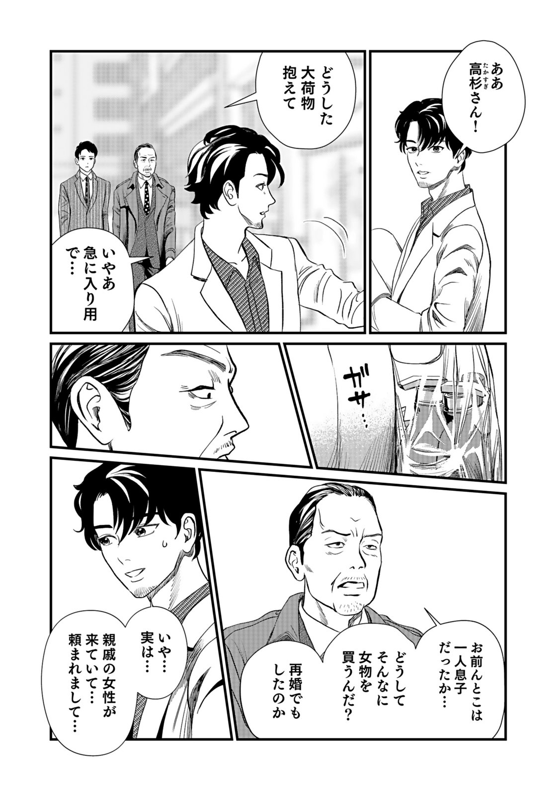 10-NEN GOSHI NO FUKUSHUU Chap 10 - Pic 8