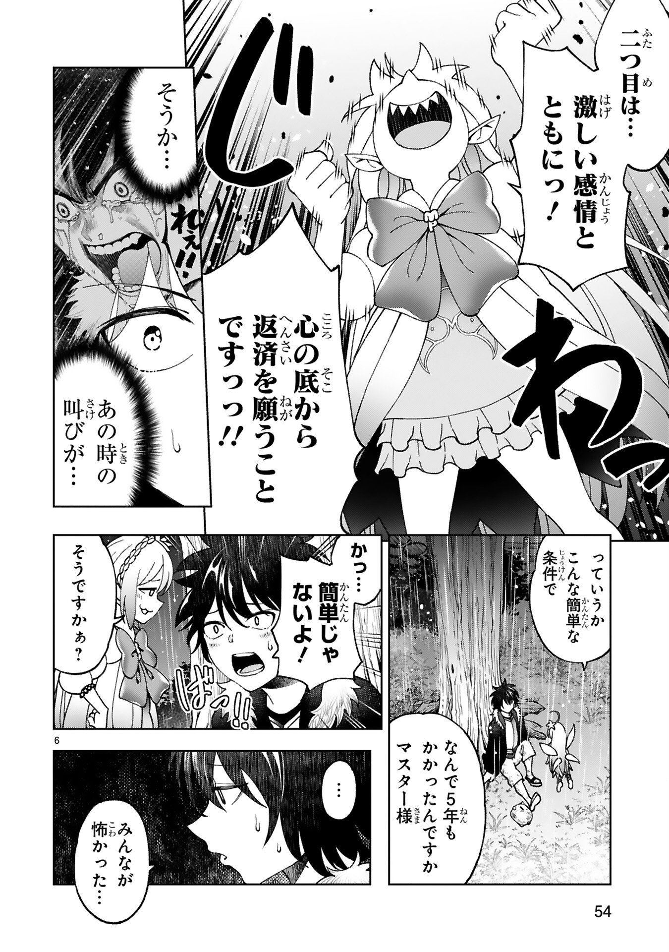 KASHITA MARYOKU WA [REVO BARAI] DE KYOUSEI CHOUSHUU ~YOUZUMI TO PARTY TSUIHOU SARETA ORE WA, KAWAII SUPPORT YOUSEI TO ISSHO NI TORITATETA MARYOKU WO UNYOU SHITE SAIKYOU WO MEZASU Chap 3 - Pic 6