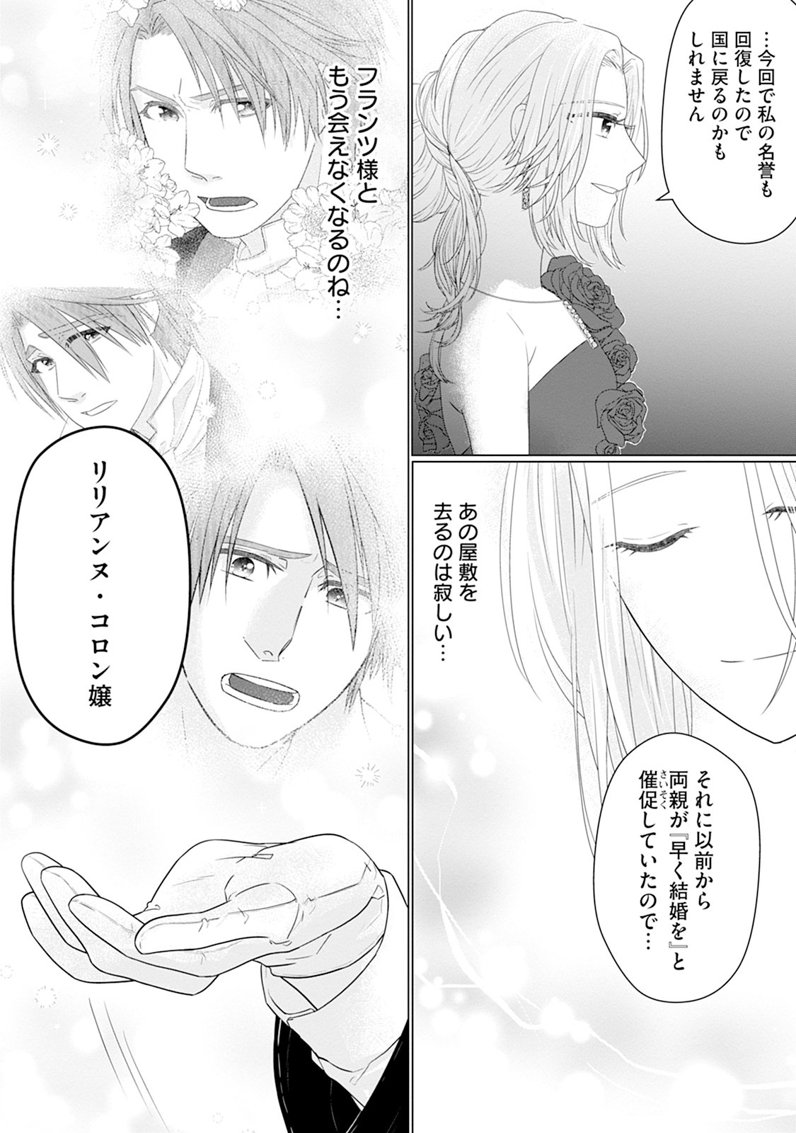 RINGOKU DE NO KATEIKYOSHI SEIKATSU GA, HAKUSHAKU-SAMA NO DOTING TSUKI NANTE KIITEMASEN! Chap 2 - Pic 22
