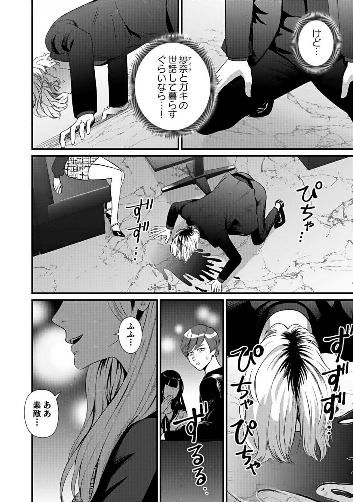 10-NEN GOSHI NO FUKUSHUU Chap 3 - Pic 2