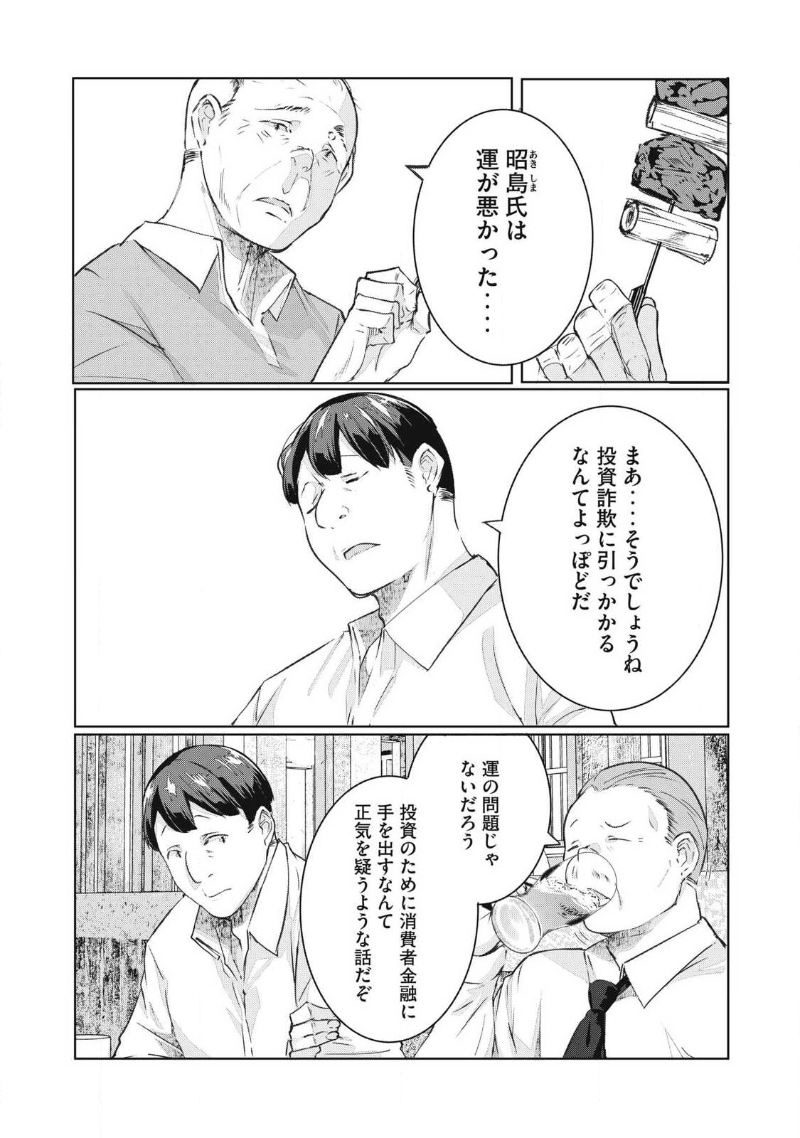 NTREVENGE Chap 80 - Pic 15