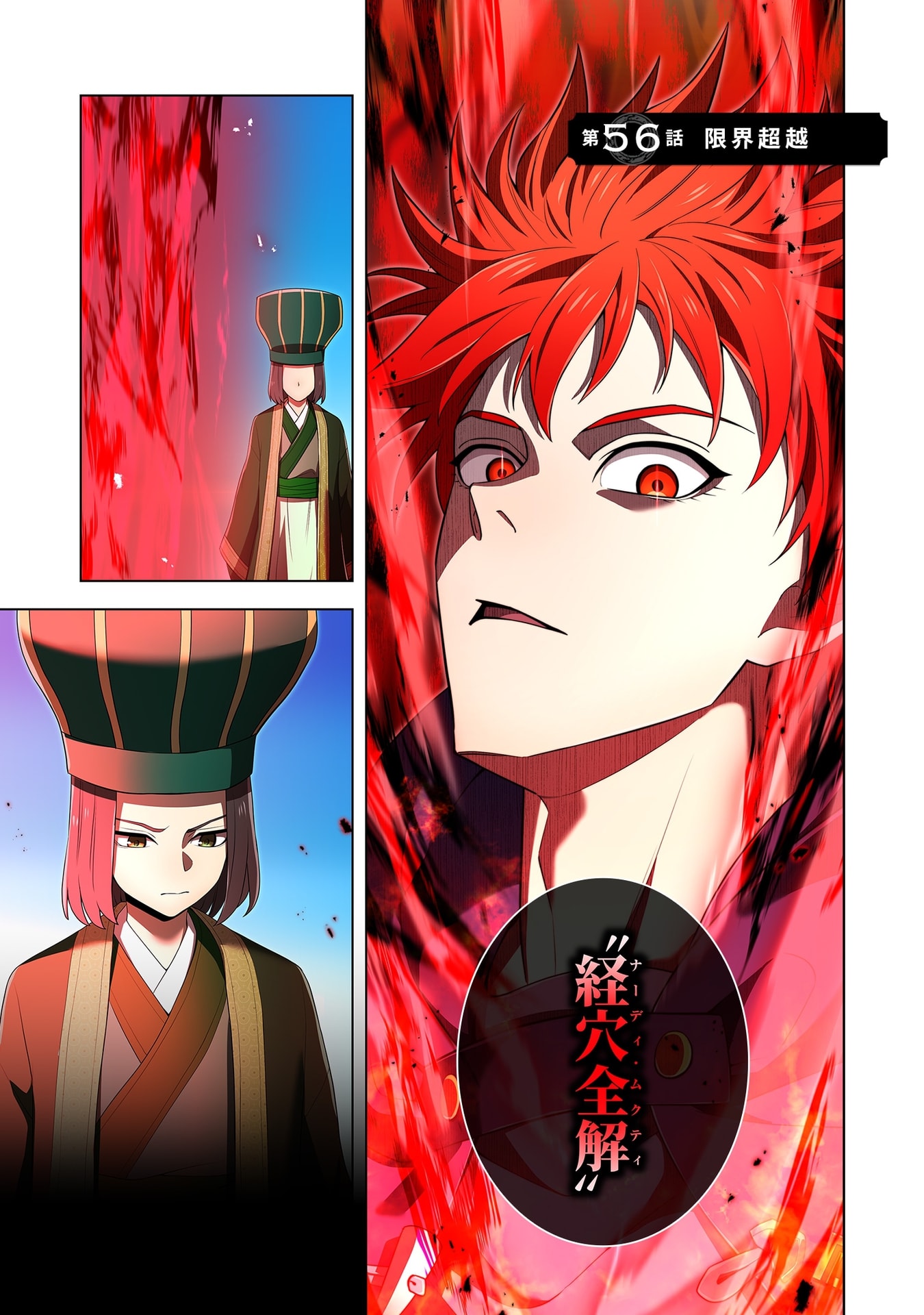 ORE DAKE SAIKYOU CHOUETSUSHA: ZEN SEKAI NO CHEAT SHISHOU NI MITOMERARETA Chap 56 - Pic 1