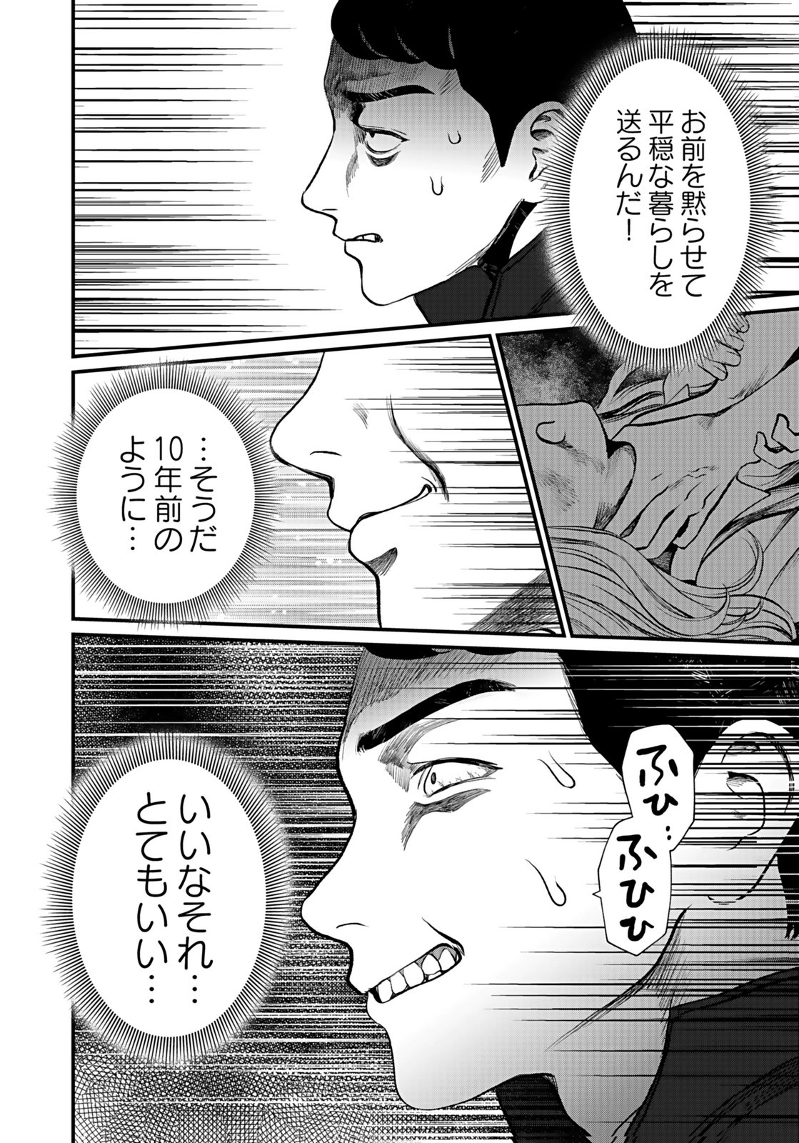 10-NEN GOSHI NO FUKUSHUU Chap 8 - Pic 22