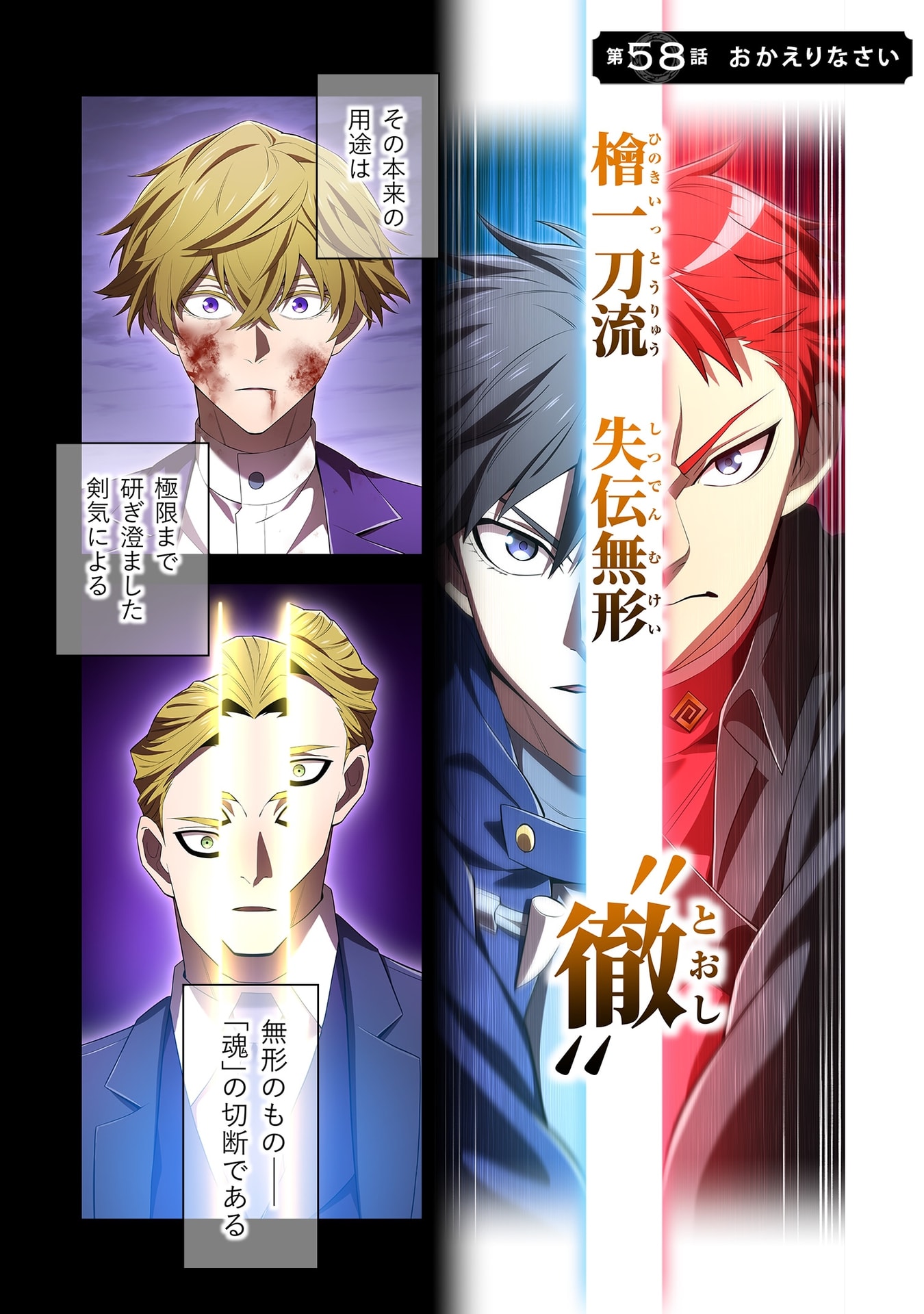 ORE DAKE SAIKYOU CHOUETSUSHA: ZEN SEKAI NO CHEAT SHISHOU NI MITOMERARETA Chap 58 - Pic 1