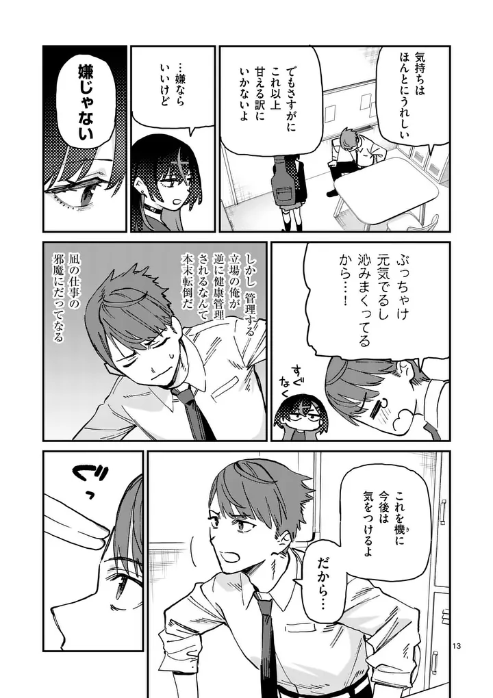 YOIMIYA NAGI GA MANE NI YASHOKU WO TSUKURU WAKE Chap 2 - Pic 13
