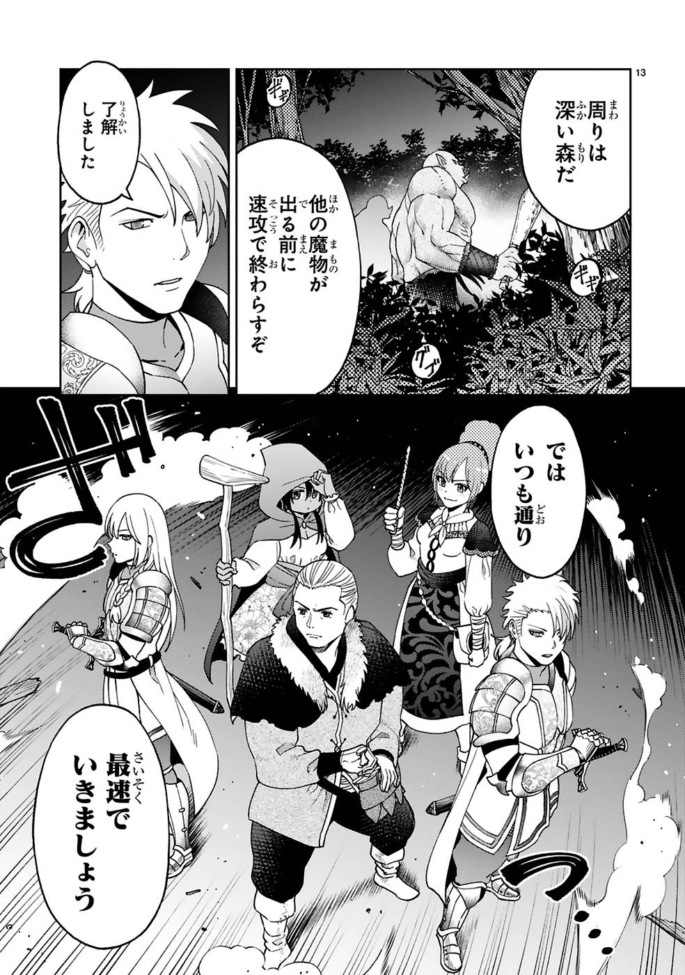 KASHITA MARYOKU WA [REVO BARAI] DE KYOUSEI CHOUSHUU ~YOUZUMI TO PARTY TSUIHOU SARETA ORE WA, KAWAII SUPPORT YOUSEI TO ISSHO NI TORITATETA MARYOKU WO UNYOU SHITE SAIKYOU WO MEZASU Chap 10 - Pic 13