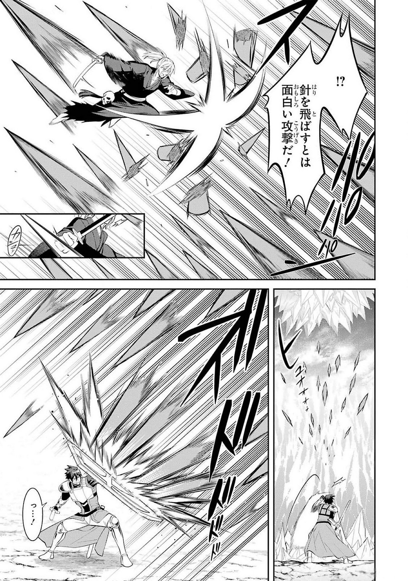 THE LABYRINTH RAIDS OF THE ULTIMATE TANK ~THE TANK POSSESSING A RARE 9,999 ENDURANCE SKILL WAS EXPELLED FROM THE HERO PARTY~ Chap 47 - Pic 41